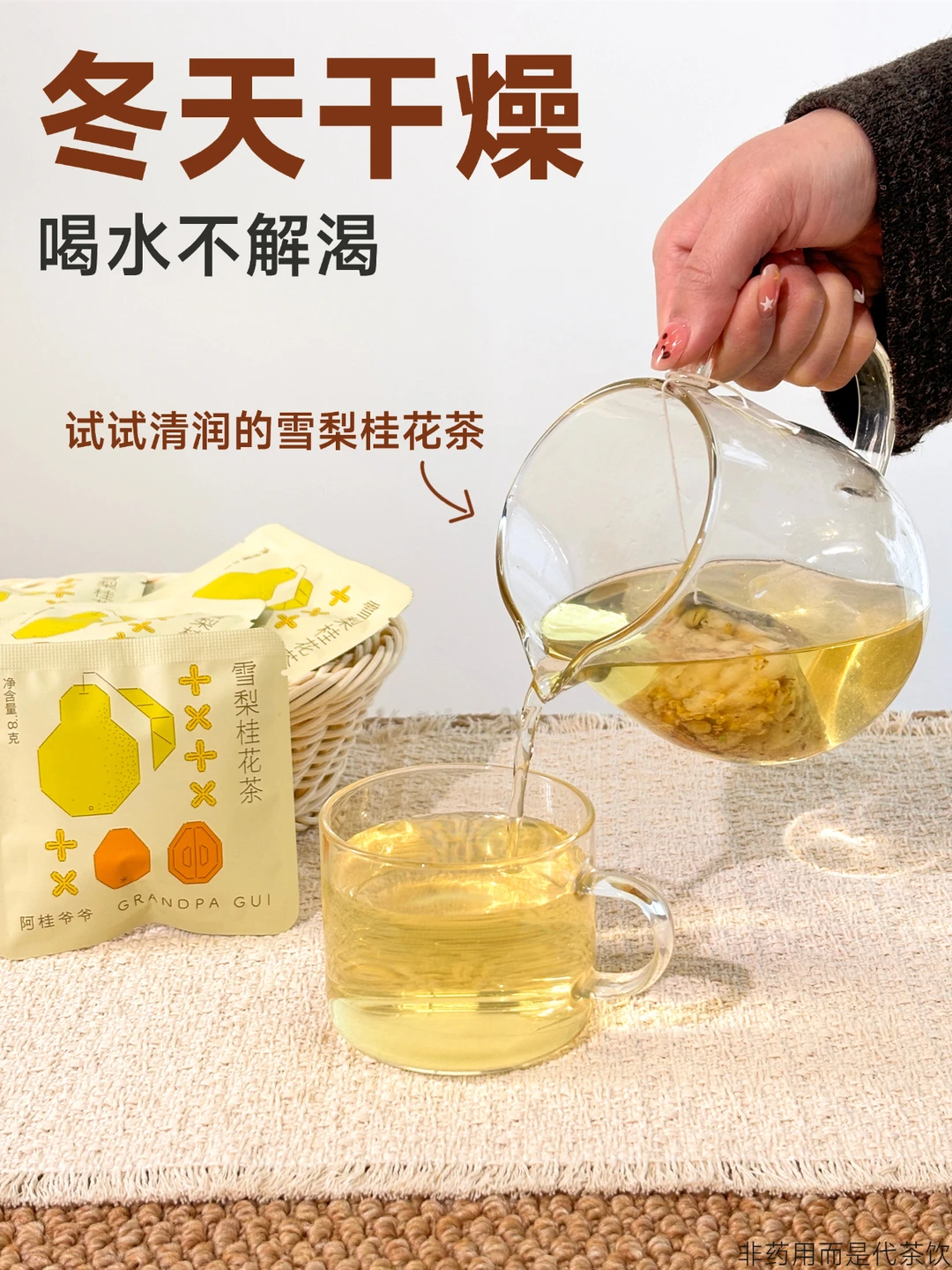 狂喝水都不解渴？还得靠雪梨桂花茶滋润