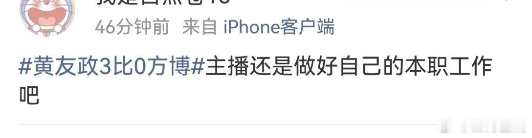 黄友政3比0方博首先恭喜黄友政黄金年龄打败退役复出老将其次有些人恨方博也别带别人