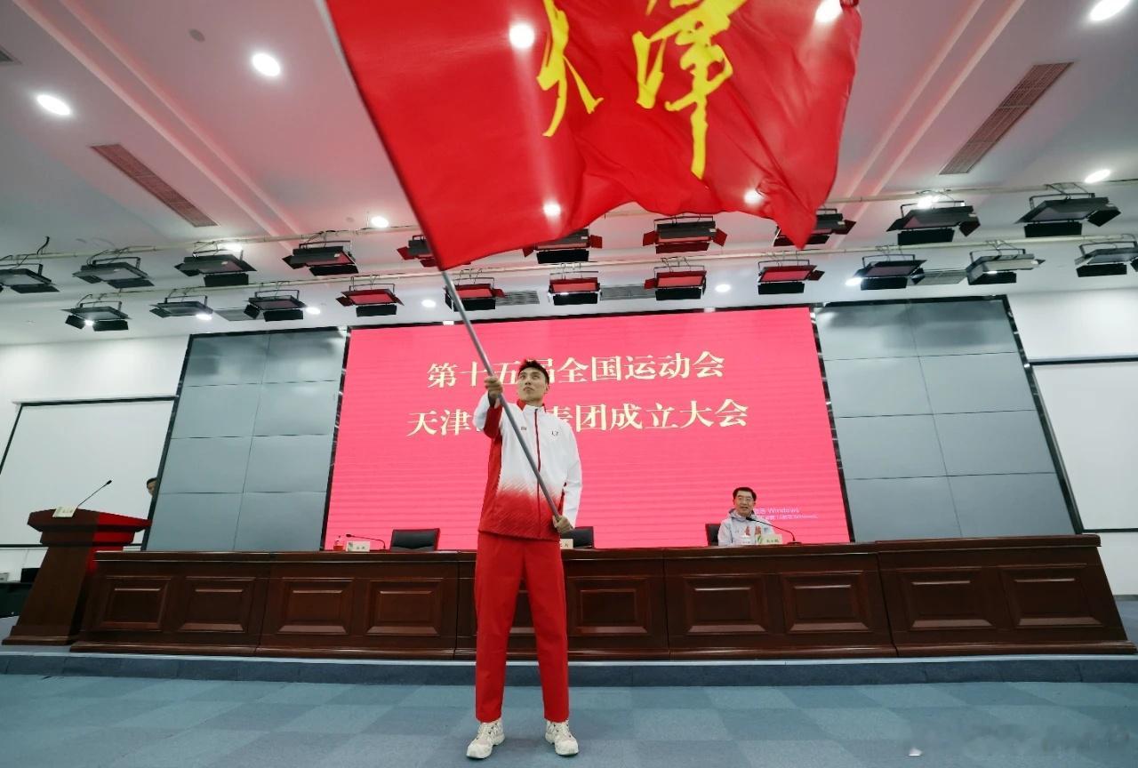 十五运天津代表团今天成立，天津男篮队长时德帅现场接过代表团旗帜。天津在竞技体育项