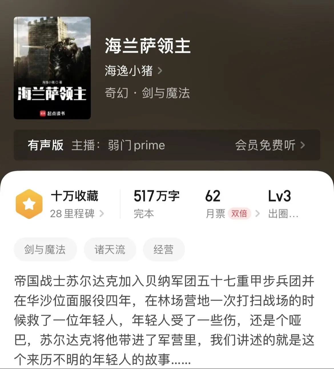 《西幻》西幻题材也算是承载了一代网文读者的青春，很多人第一次接触西幻应...