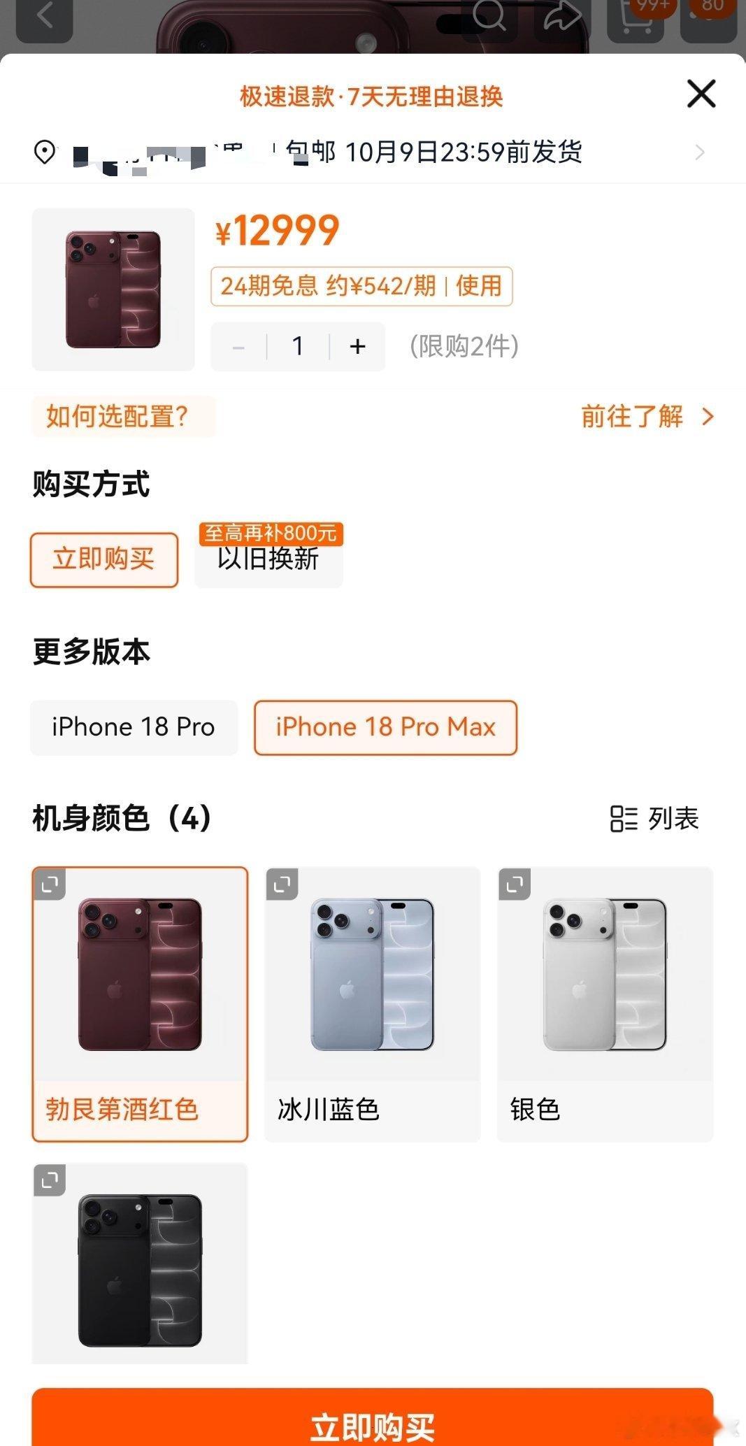 苹果18 抢不到就开抢了！！？那之前说10月16号的是什么 ​​​