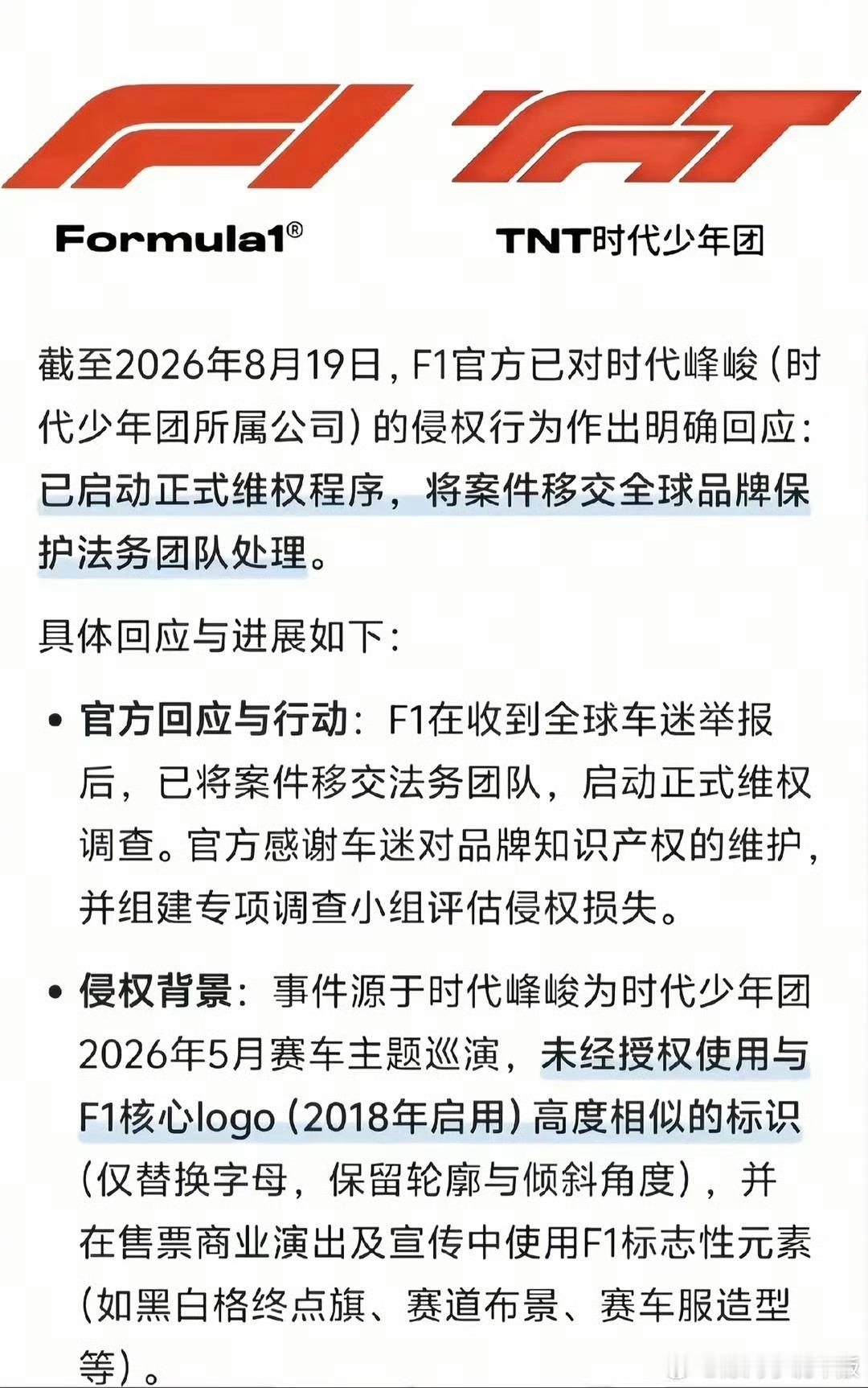 曝时代峰峻要给F1赔15.5亿F1可不是软柿子… 