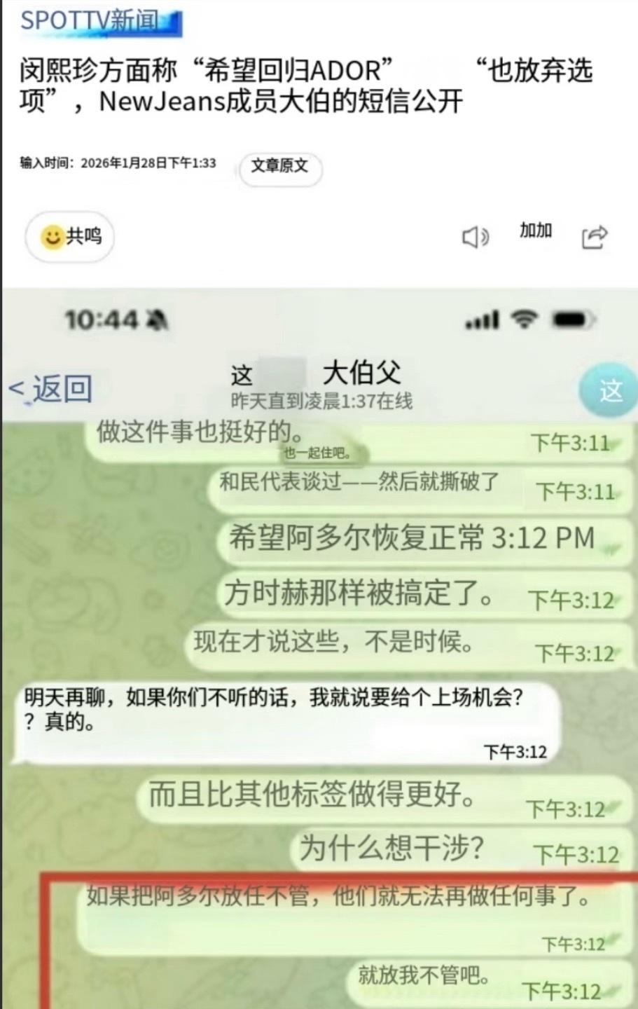 闵熙珍控诉NewJeans成员李惠仁大伯省流总结闵熙珍控诉NewJeans某成员