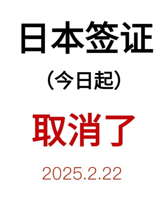 日本签证想说爱你不容易，你竟然又变心了