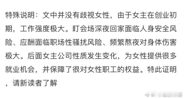 上午原著“不收女员工”的设定刚上热搜，下午作者就出来回应了。速度挺快，态度也还算