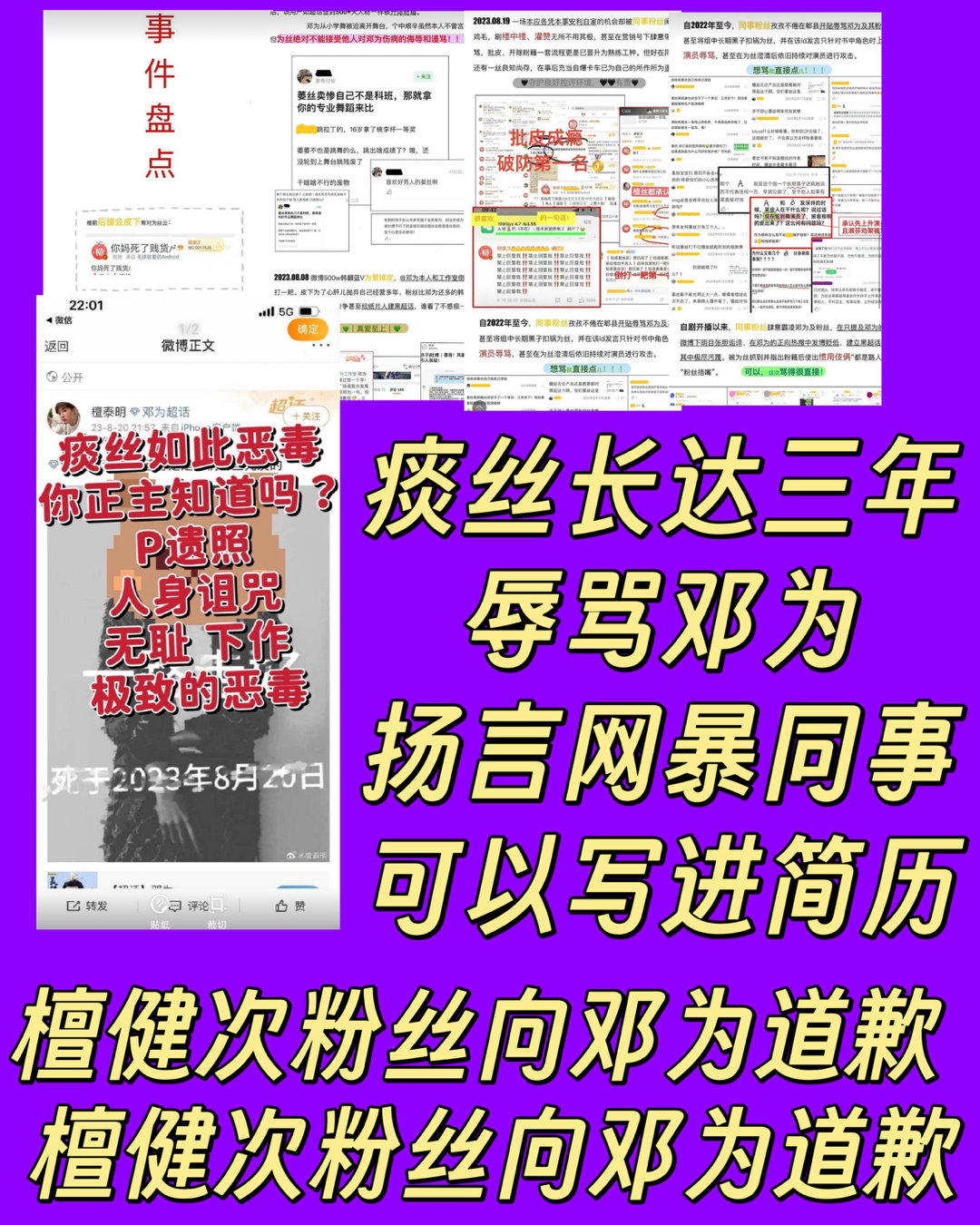 檀健次粉丝四处8️⃣0️⃣内鱼同事可以写进简历‼️倒打一耙转移视线‼️檀健次粉丝