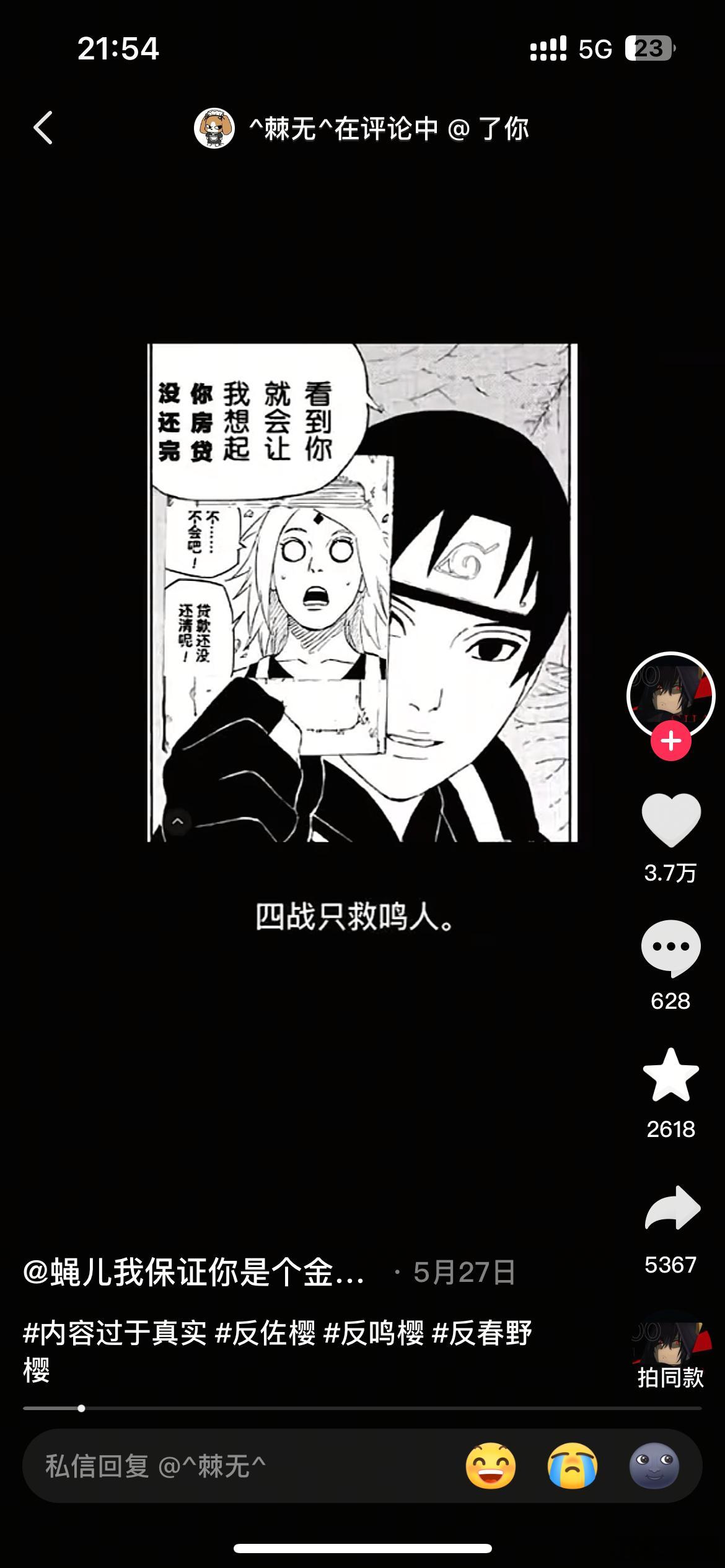 每天收集一些樱嘿4️⃣全家的证据。😂我靠啊你们到底咋了？我就喜欢春野樱在自己账
