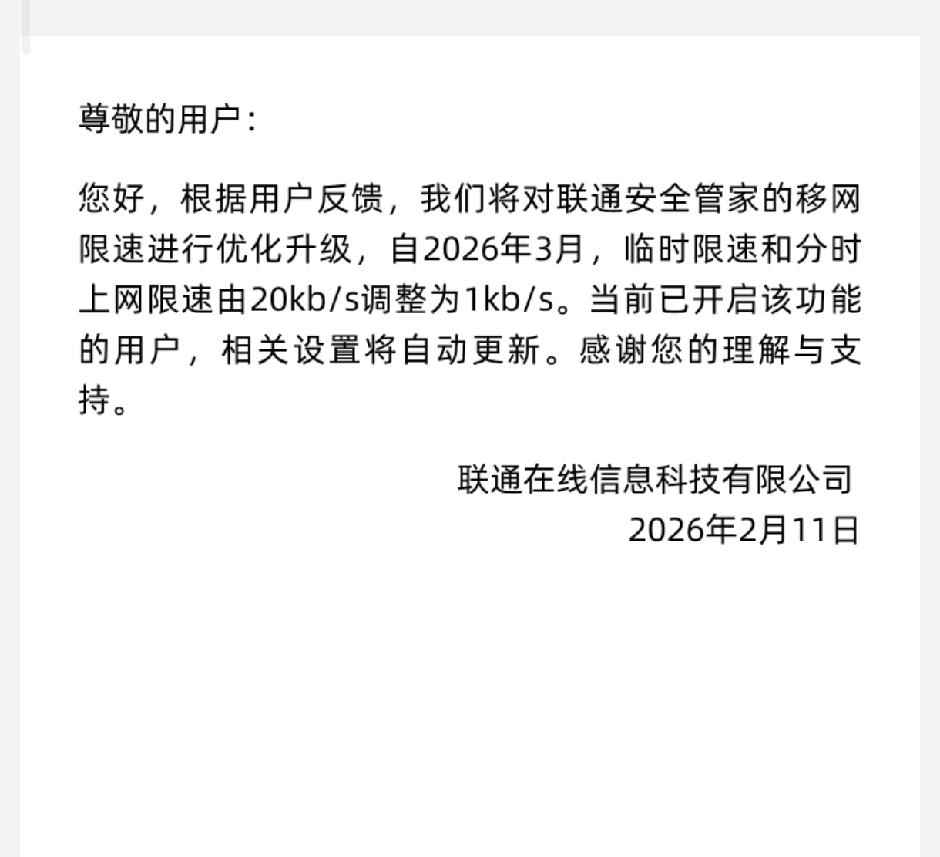 联通这个优化升级真的是太恶心了，限速时原来还能有20kb每秒，现在的所谓的优化升