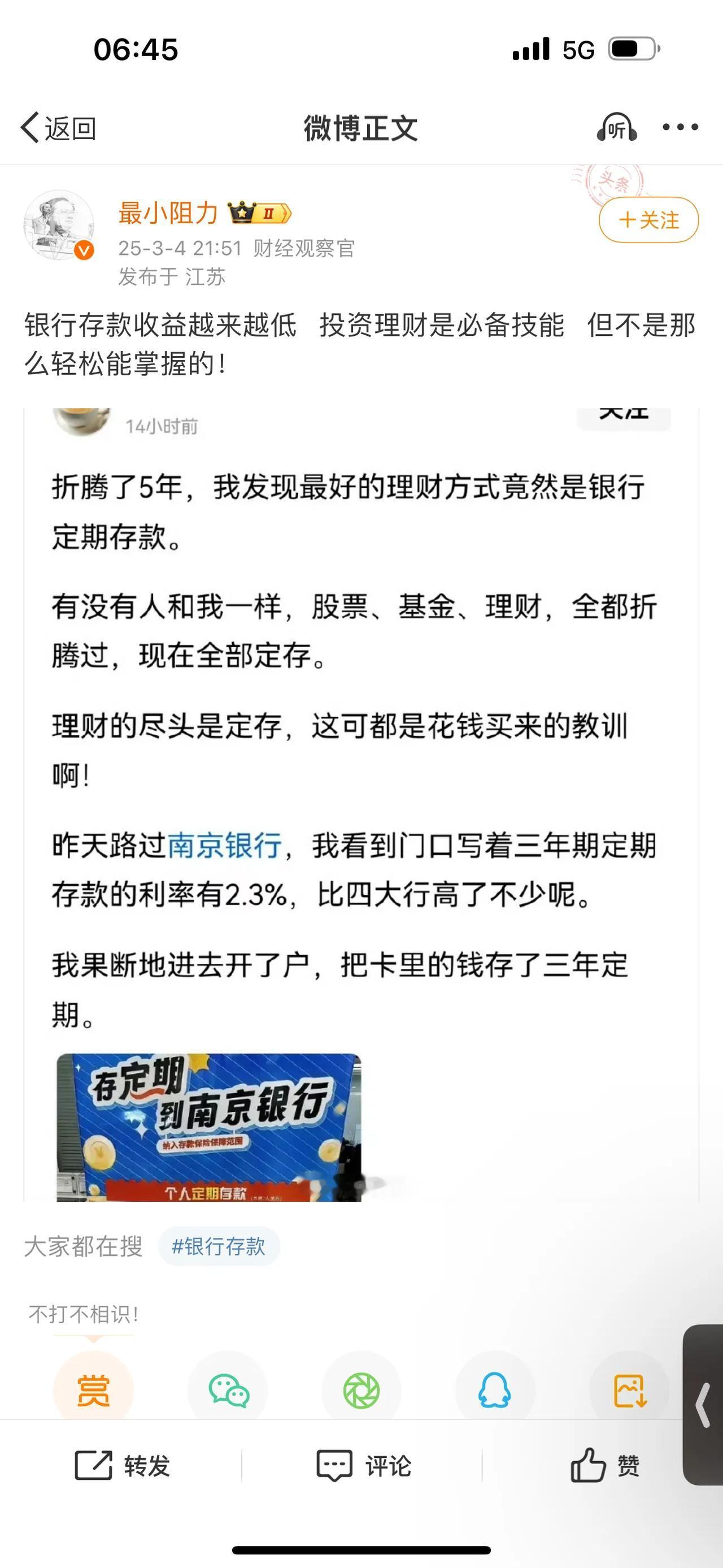 银行存款收益越来越低   投资理财是必备技能   但不是那么轻松能掌握的！ 
我