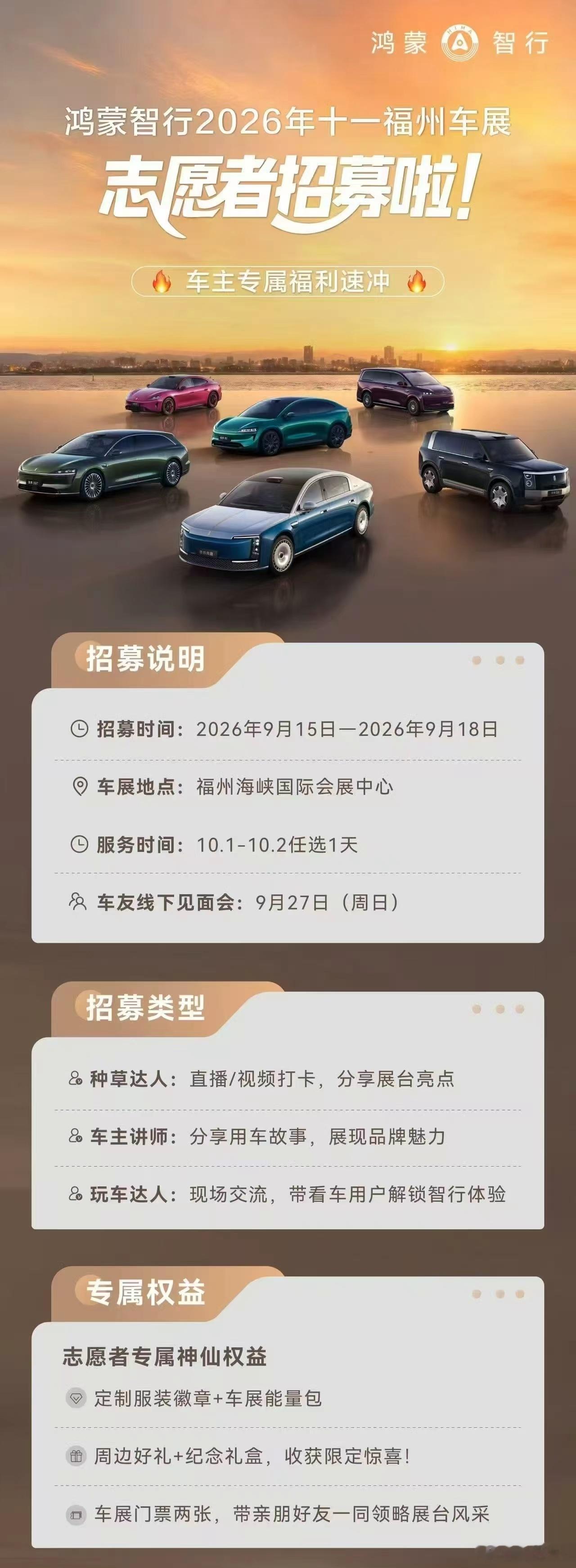 鸿蒙智行2026福州车展海报已经没有了问界车型！既然赛力斯和鸿蒙智行合作模式调整