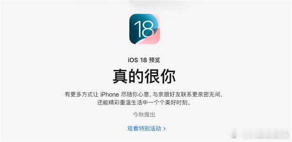 为了流量密码，苹果也是拼了今天苹果中国大陆官网上线的iOS 18介绍页面亮了，不