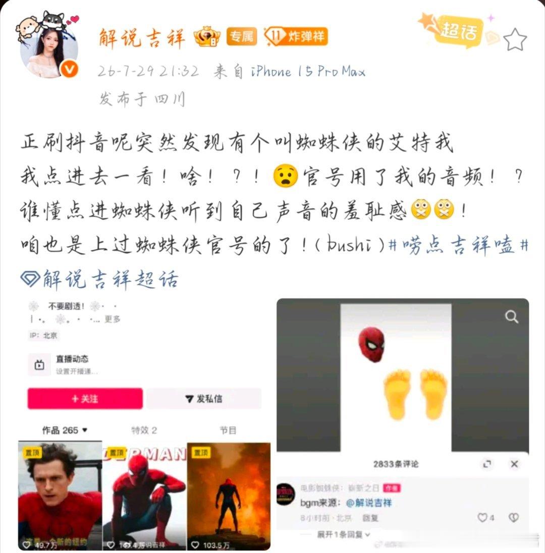 解说吉祥 咱现在也算是蜘蛛侠配音员了蜘蛛侠和电竞解说一起搞抽象