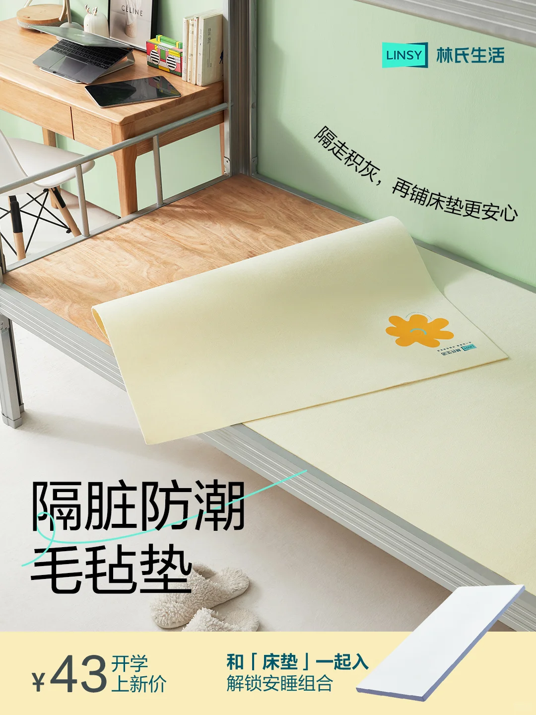 开学上新｜新学期，整点好睡装备！