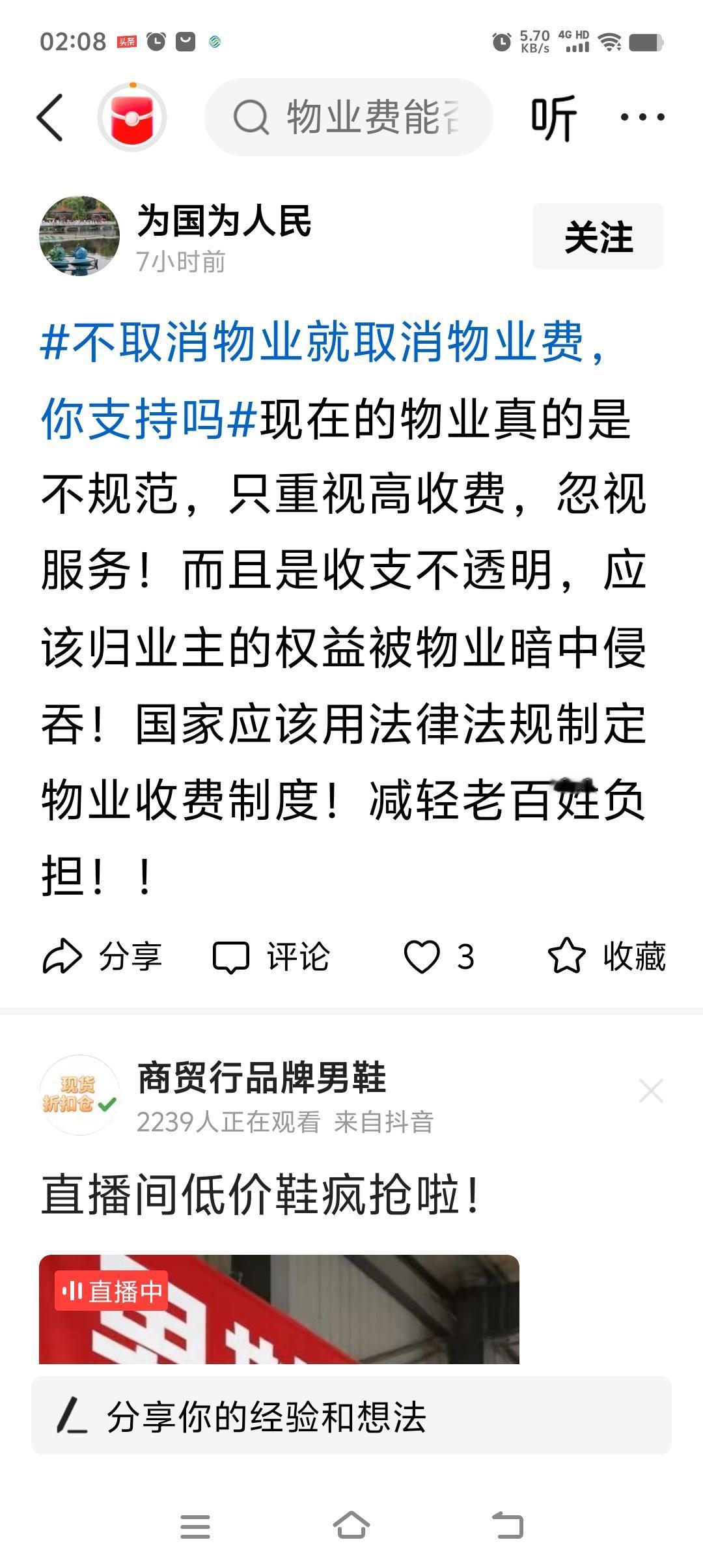 现在的物业真的是不规范，只重视高收费，忽视服务！而且是收支不透明，应该归业主的权