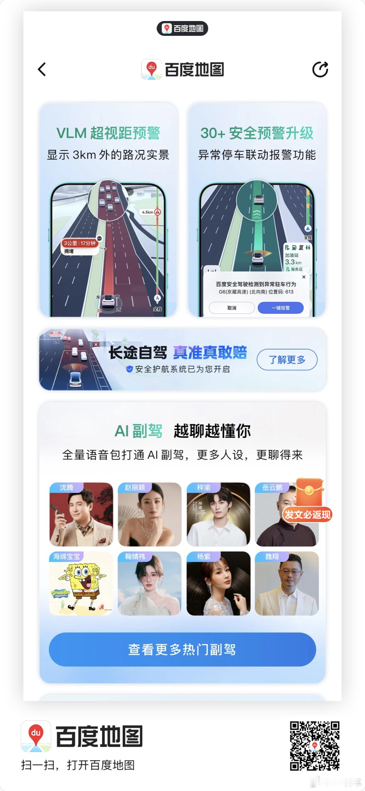 百度地图ai副驾 不要纠结小艺聪不聪明了，拿起你的手机，用百度地图ai副驾，点外