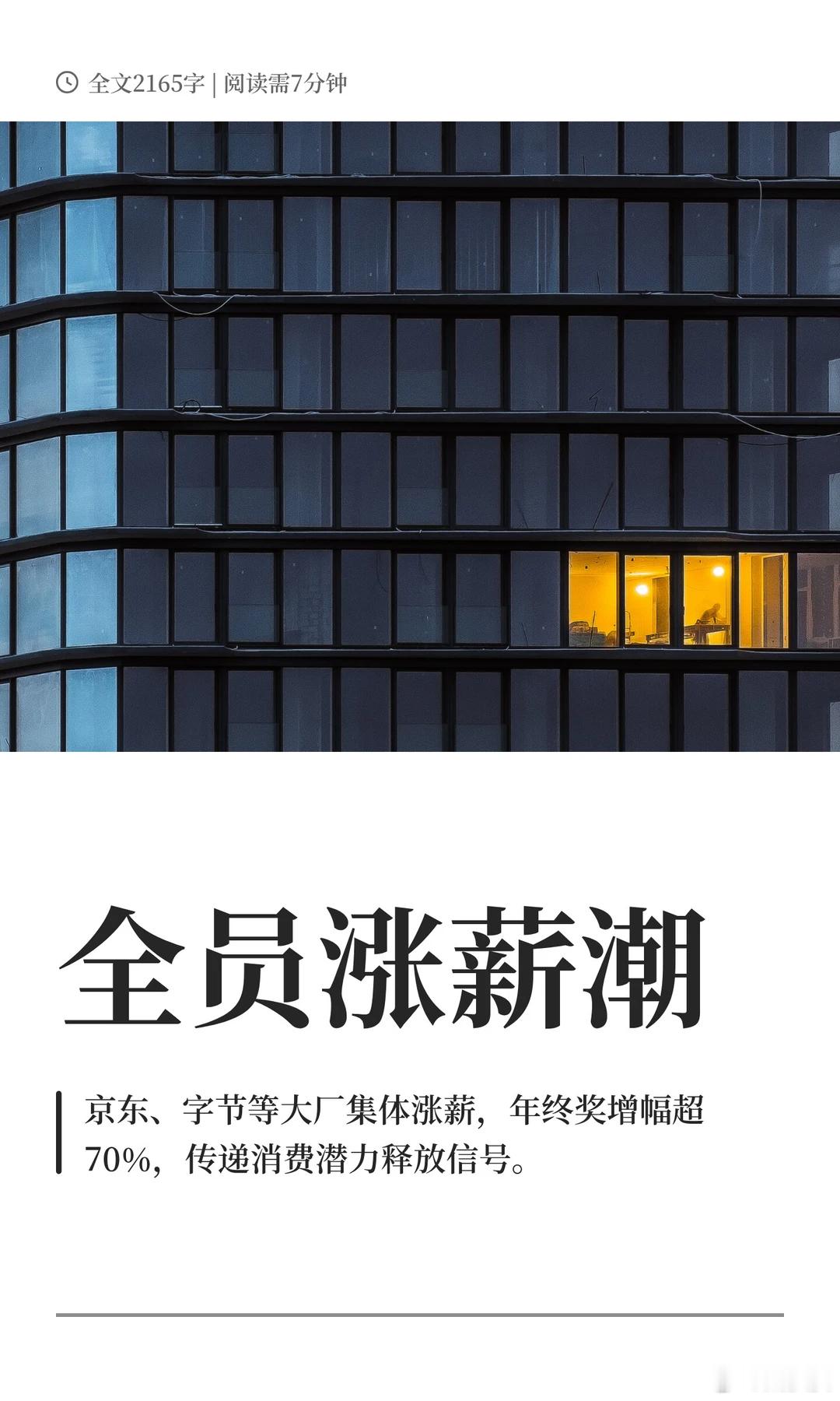 为什么经济下行期大厂反而在加薪？ 