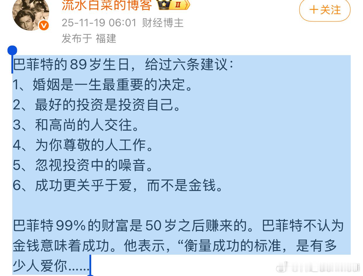 《为什么人人读Buff，却只有极少数人成为巴菲特？》“每一千个引用巴菲特的人里，