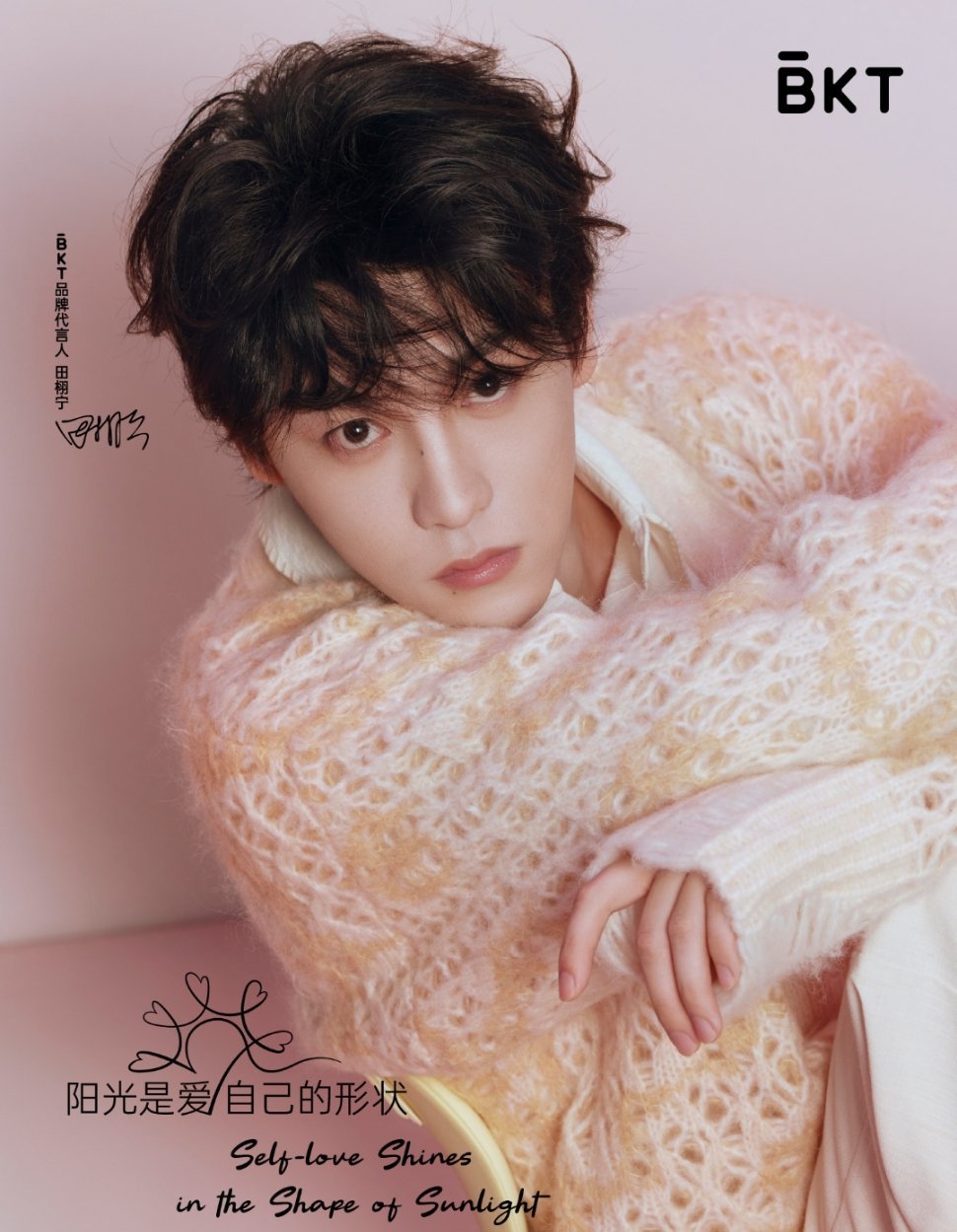 田栩宁BKT品牌代言人官宣了 