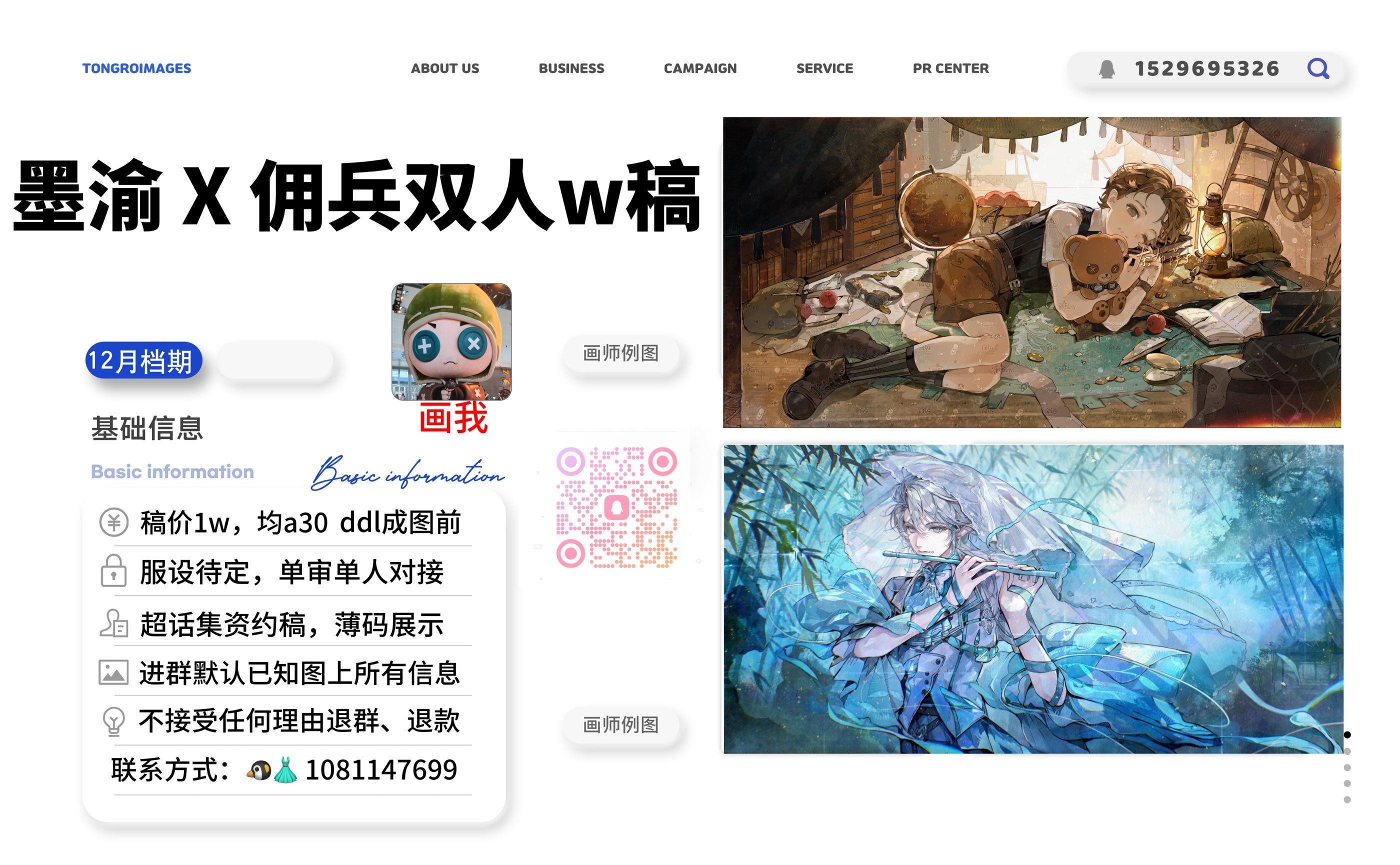 第五人格佣兵  老公们趁着大家都在ch玩，来趁热打铁宣传一下明年的w稿👗请支持