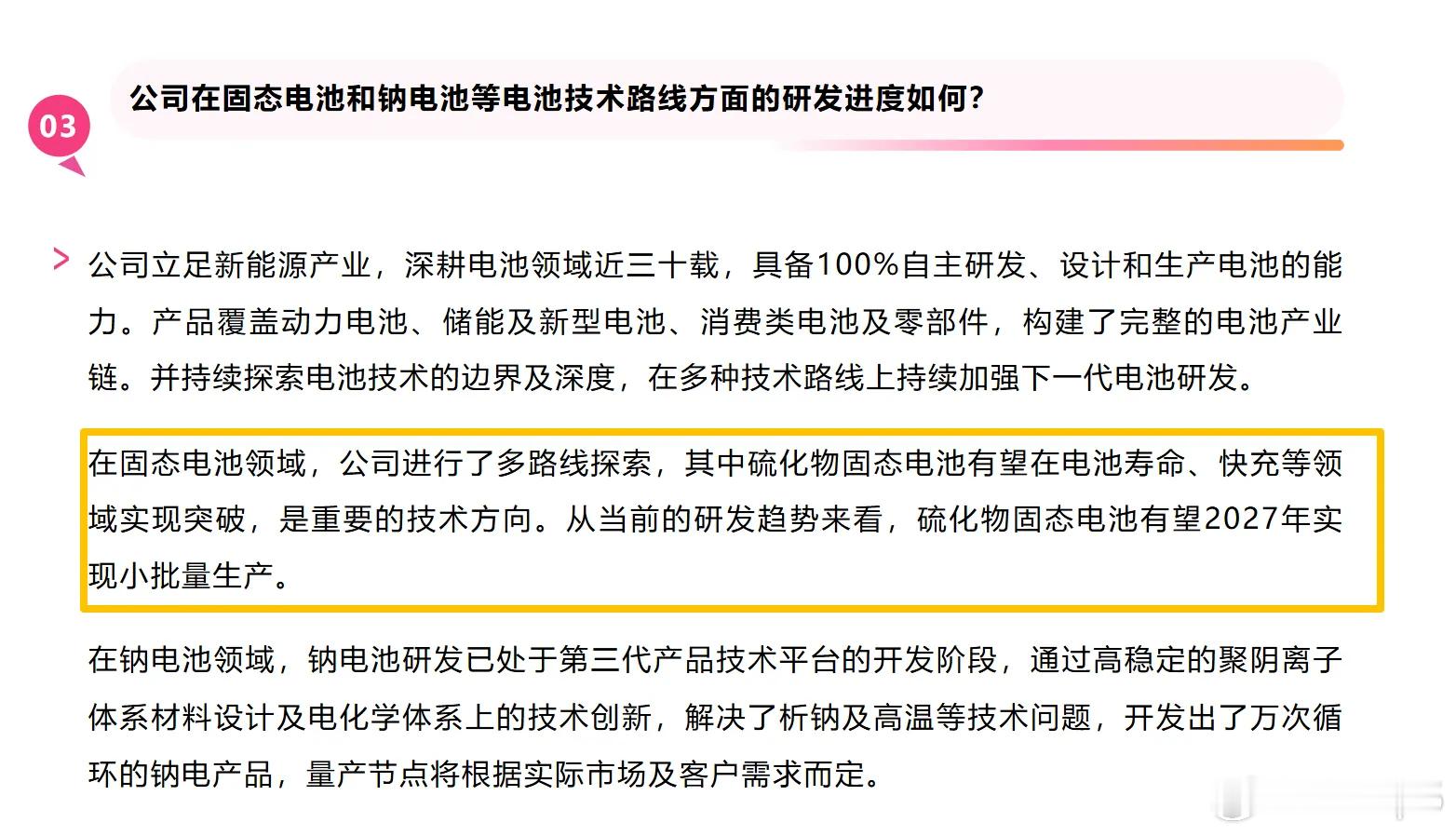 纯固态电池，大概率一年之后就能出现在一些特定领域，相关的产品今年第四季度肯定会发