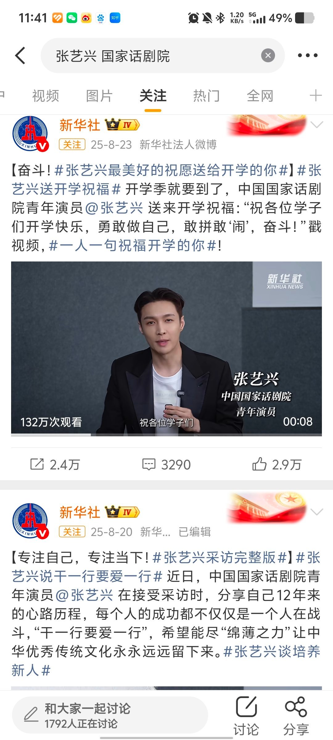 理记 张艺兴官媒公号追星是不是也要处理一下 