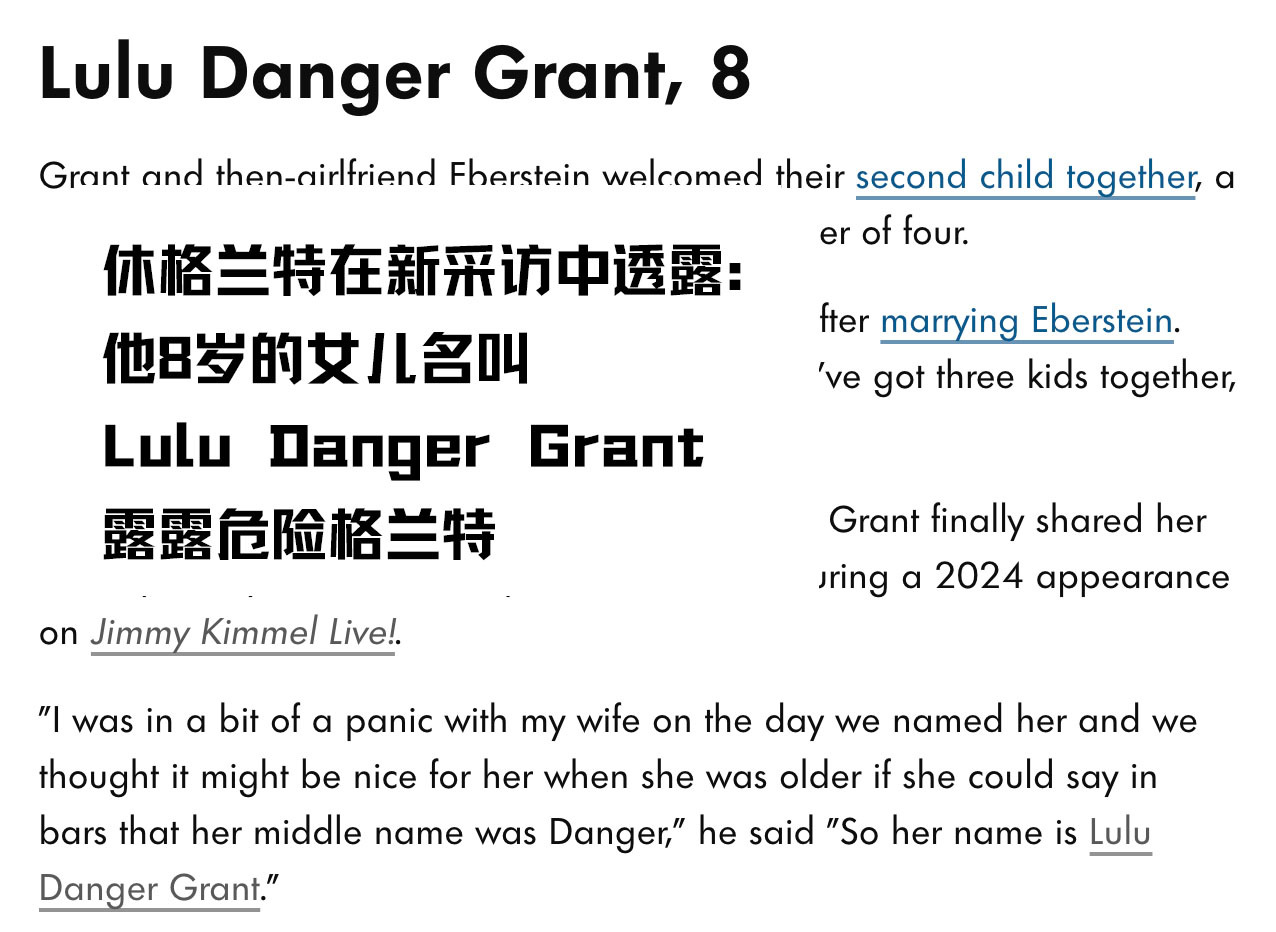 有哪个正经家长会给自己孩子取名叫Lulu Danger…哦原来是休格兰特[ok]