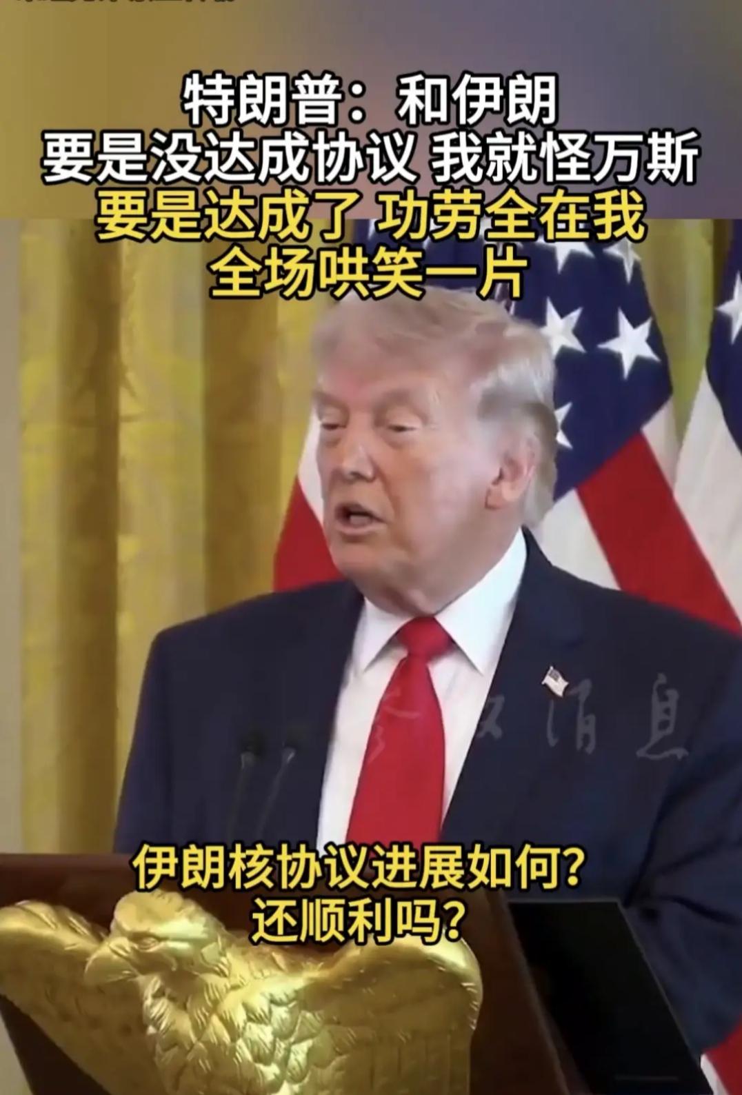 在特朗普领导下，美国政治娱乐化，各种正式场合变成脱口秀现场，严肃的政治议题被玩成
