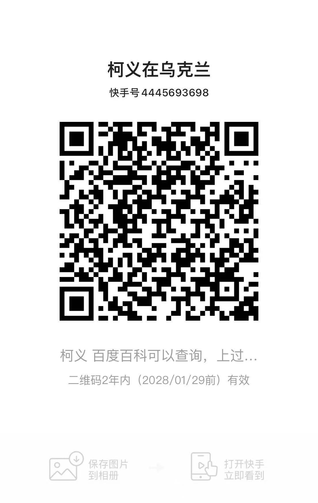 我的快手，大家有使用快手的，麻烦关注一下，谢谢🙏俄乌局势新进展快手关注俄乌局势