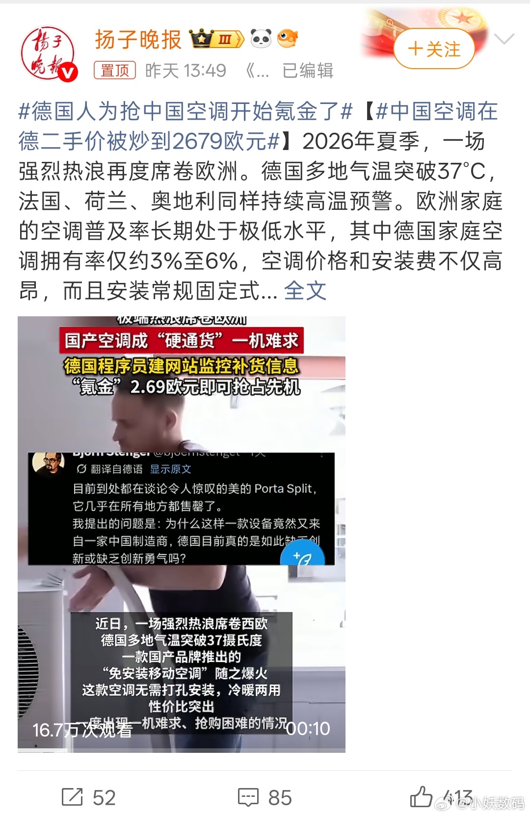 德国人为抢中国空调开始氪金了中国制造物美价廉，创新模式多，真的是造福世界！ 