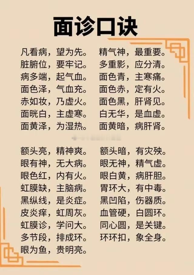 《黄帝内经》，养生不可不知道的面部反射口诀！这些您一定要知道#脸上出现5个症状暗