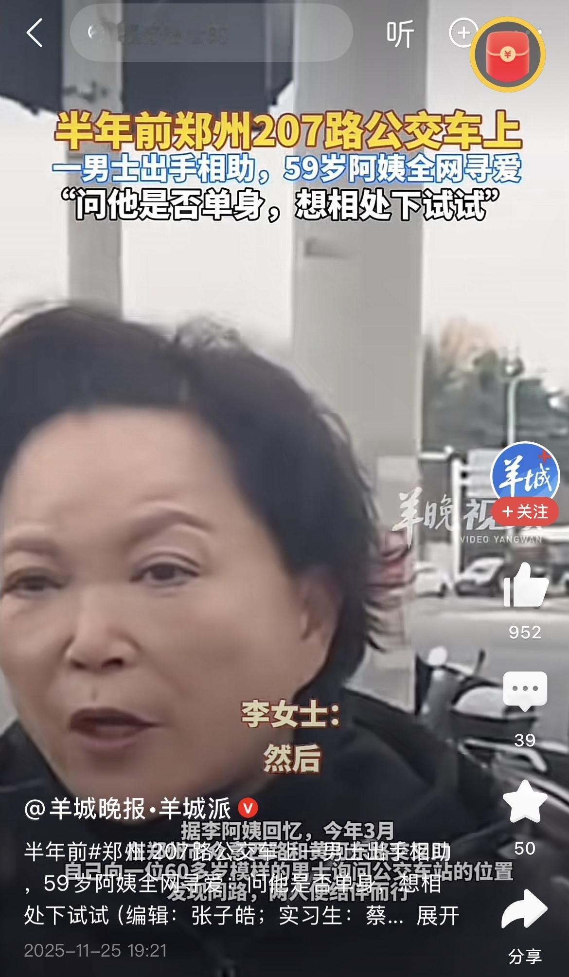 59岁阿姨全网寻爱207公交相助男士，显然不是见色起意，也不像找广场舞伙伴，网友