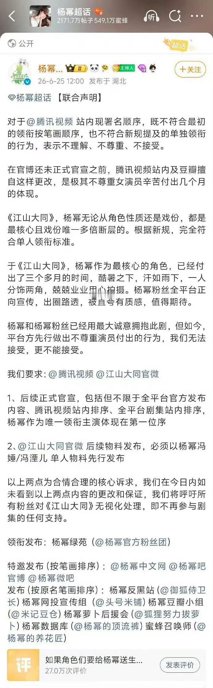 杨幂、唐嫣、黄景瑜，番位新规后，已经有3家粉丝团在维权 番位新规为了解决20%的