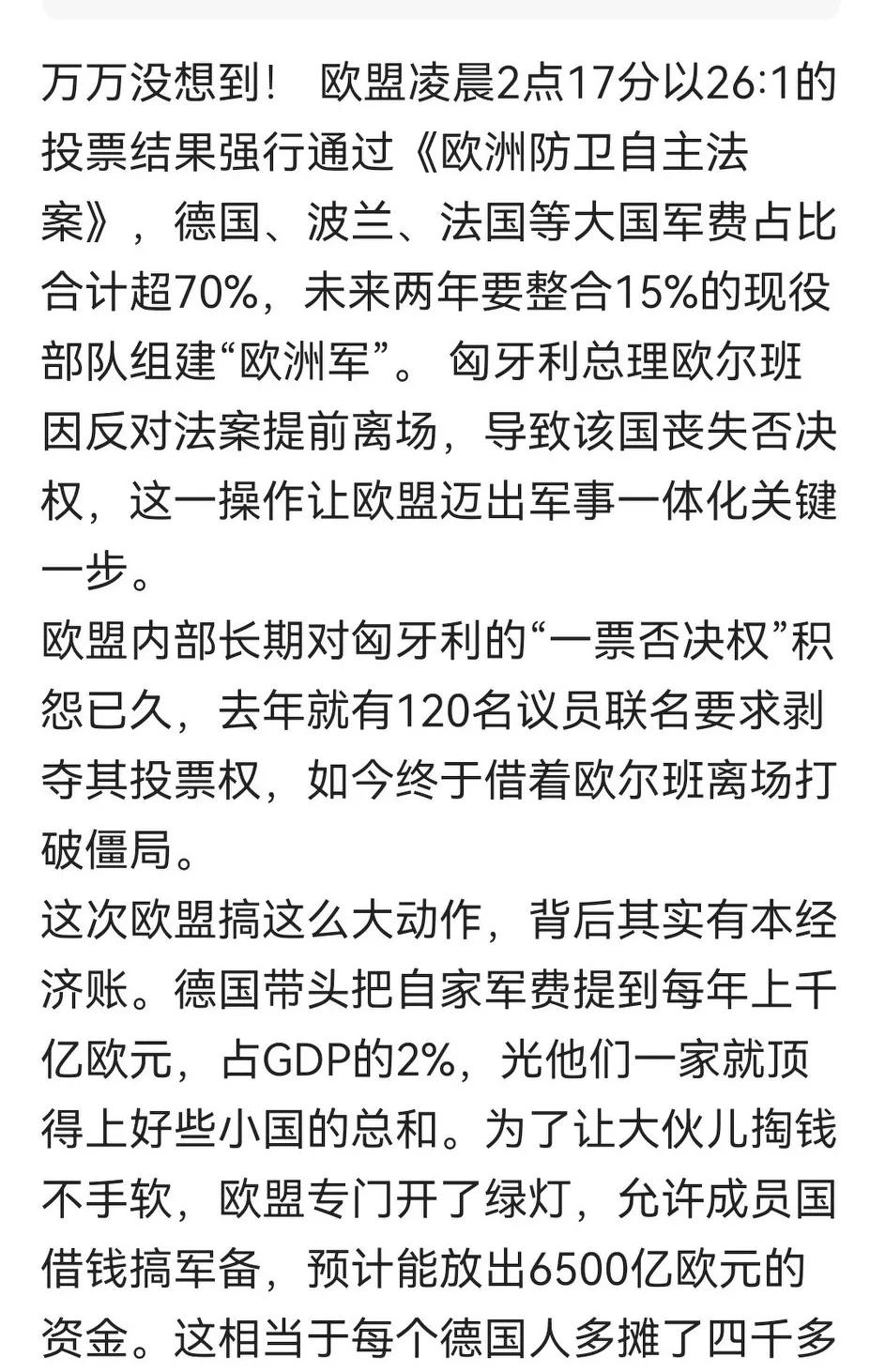 欧洲军成立，中美博弈或被渔翁得利！
欧洲防卫自主法案强行通过，未来两年内将组建欧