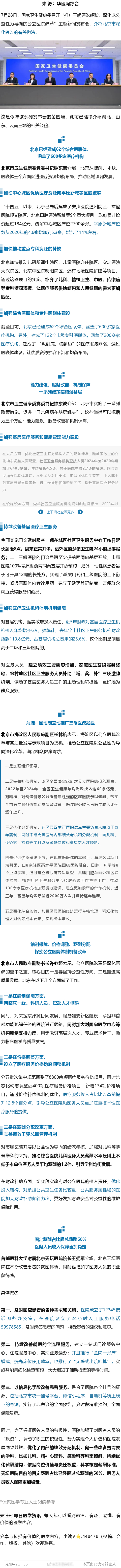 重磅，三明医改成绩单“亮相”！国家卫健委最新透露，医护编制与薪酬迎新变化固定薪酬