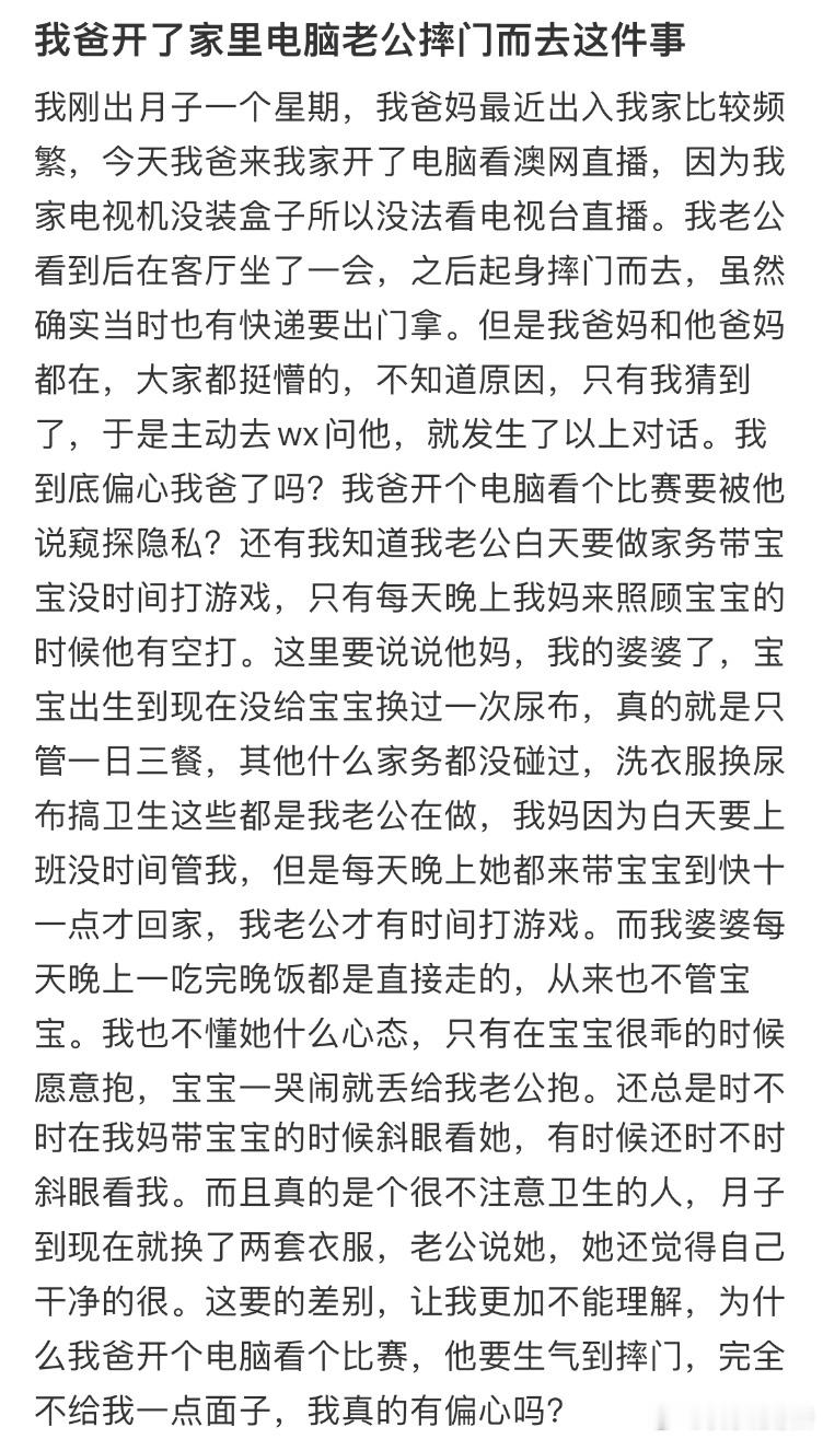 我爸开了家里电脑，老公摔门而去[哆啦A梦害怕] 