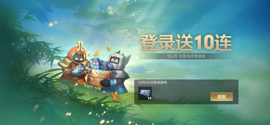 10.26登录将会有一大堆的惊喜福利！！！登录就送：11张积分夺宝卷、2-8周年