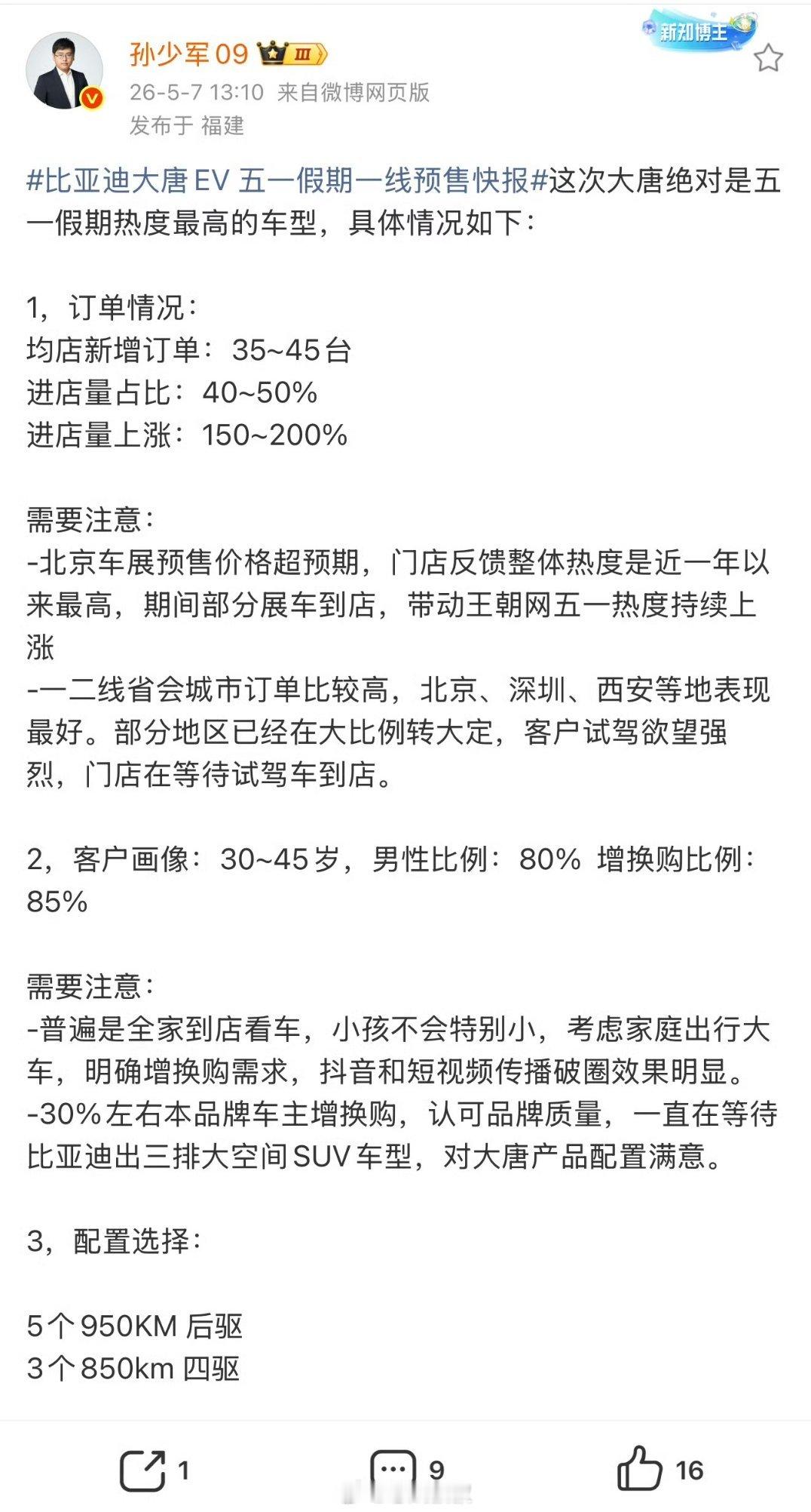自24小时订单破3万之后大唐EV就没再公布过订单数。实际情况就如向北和少军说的，