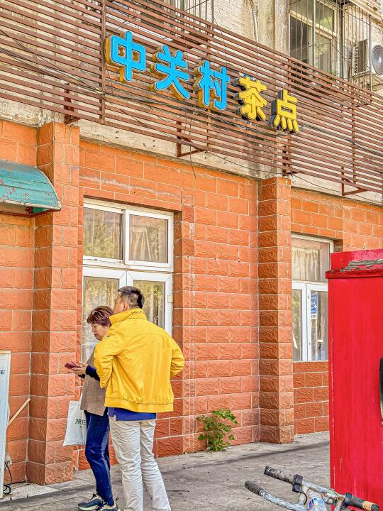 什么⁉️中关村开了70年的老点心店要关了‼️