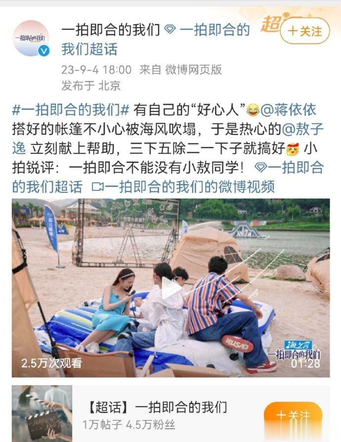 蒋依依应该是没有问题了，综艺《一拍即合的我们》在正常宣发 ​​​