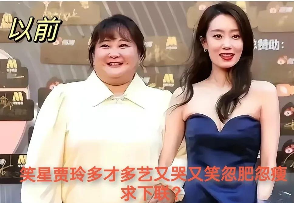 #冬日生活打卡季#
贾玲成功减重100斤，颜值飙升！
不得不佩服贾玲的毅力，瘦了