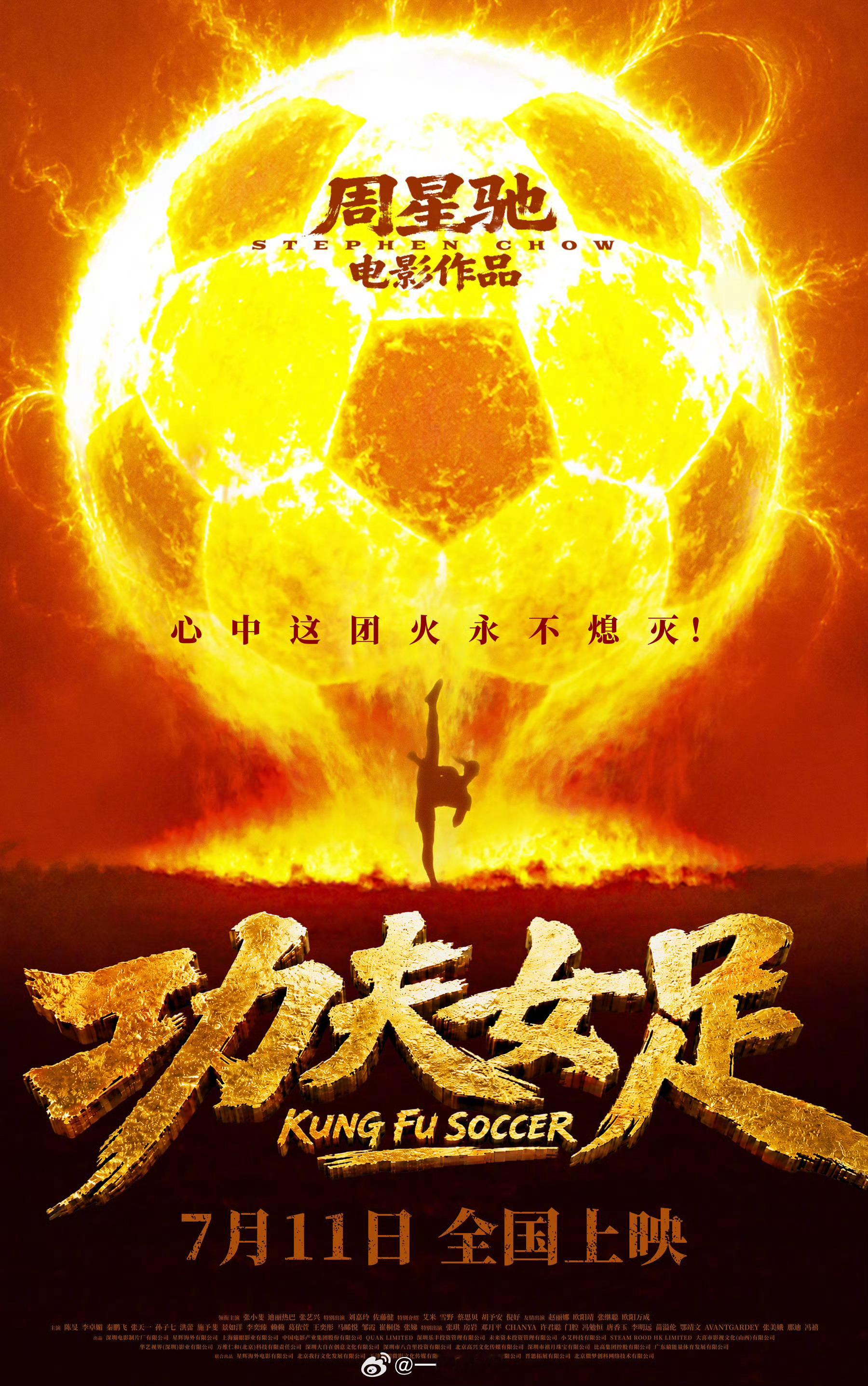 《功夫女足》定档7.11，期待迪丽热巴钰珑周星驰功夫女足定档电影功夫女足