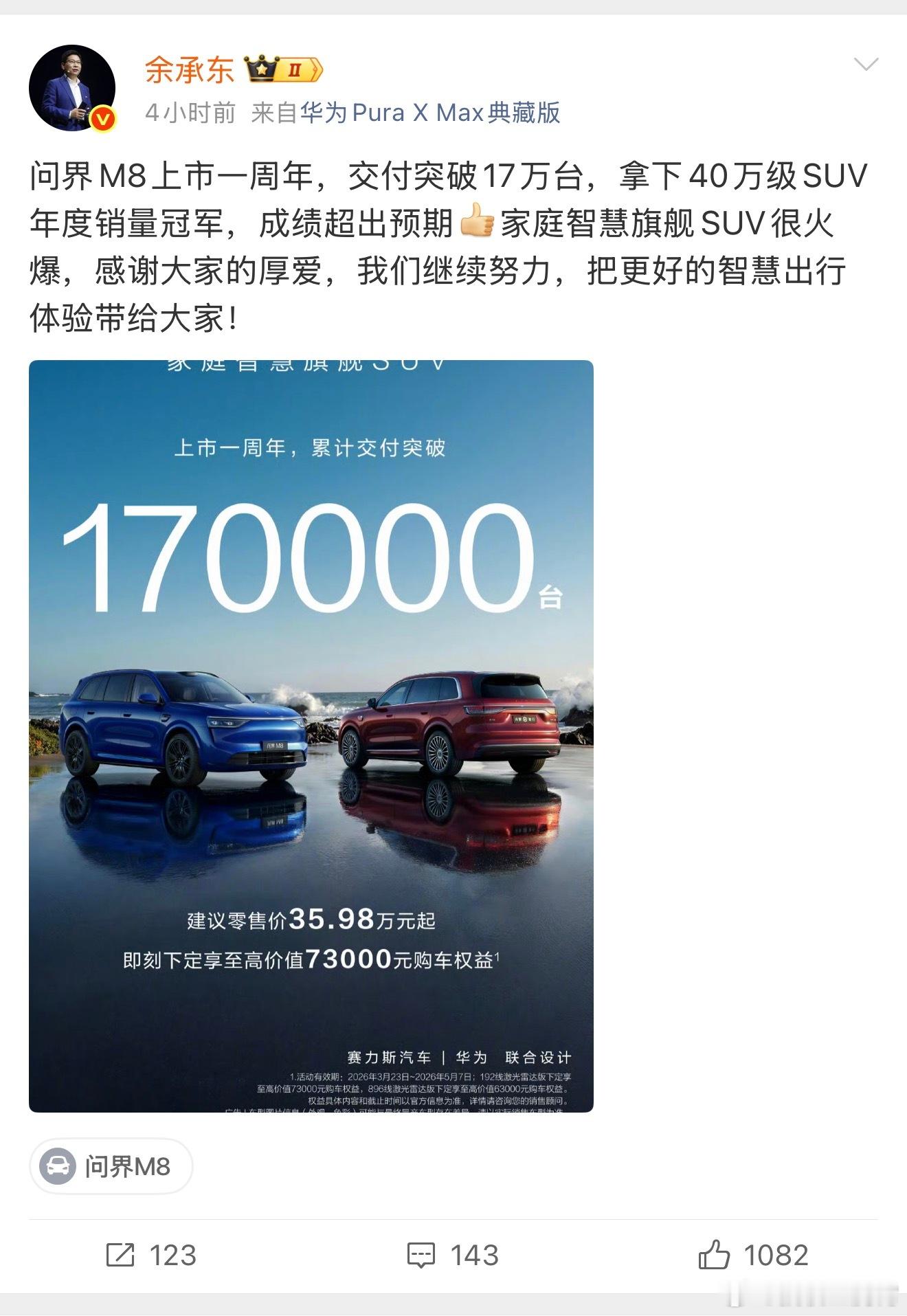 问界M8上市一年交付了17万台车，拿下40万级SUV年度销冠，牛啤！我觉得我还是