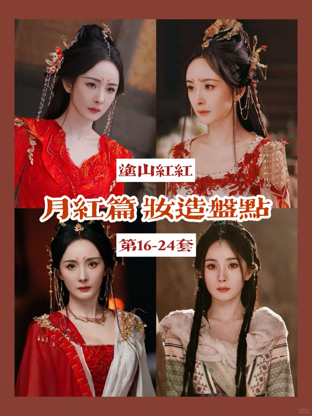 狐妖小红娘杨幂| 御妖国副本的造型好看呀