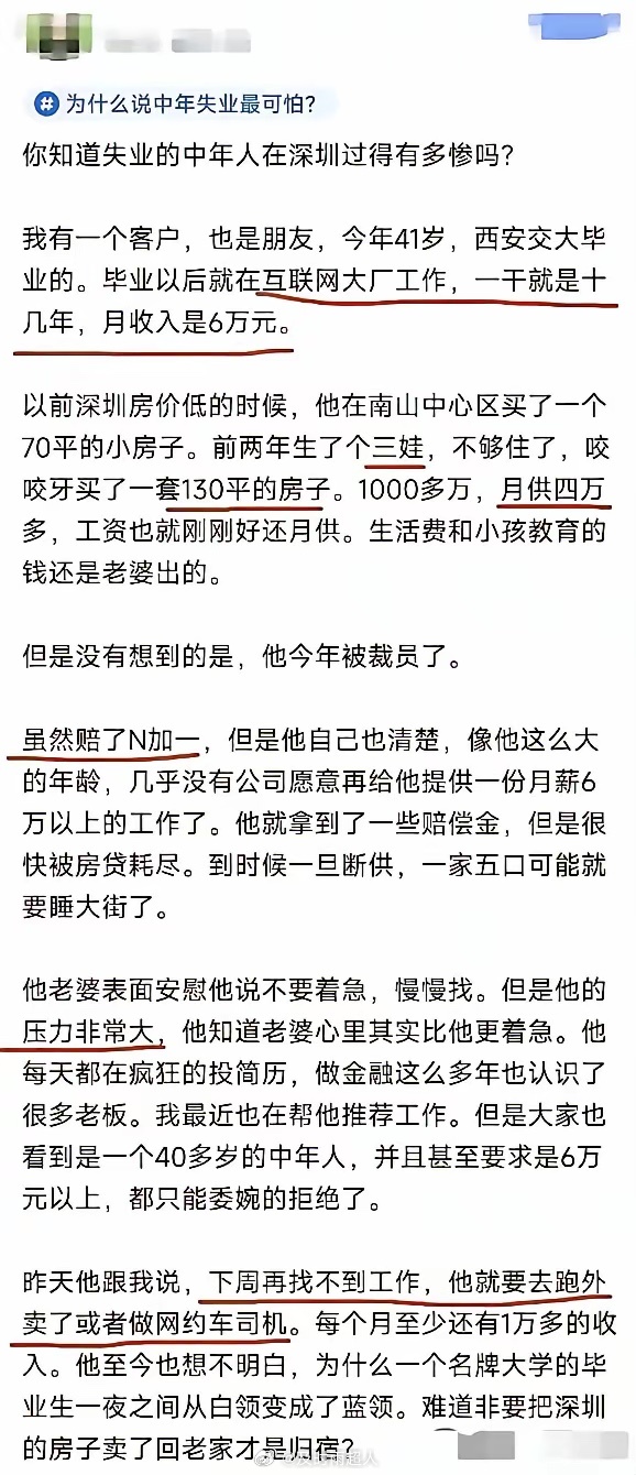 中年人在深圳失业有多么可怕！！看看这位天选之子，高峰时买了1000多万的房子；还