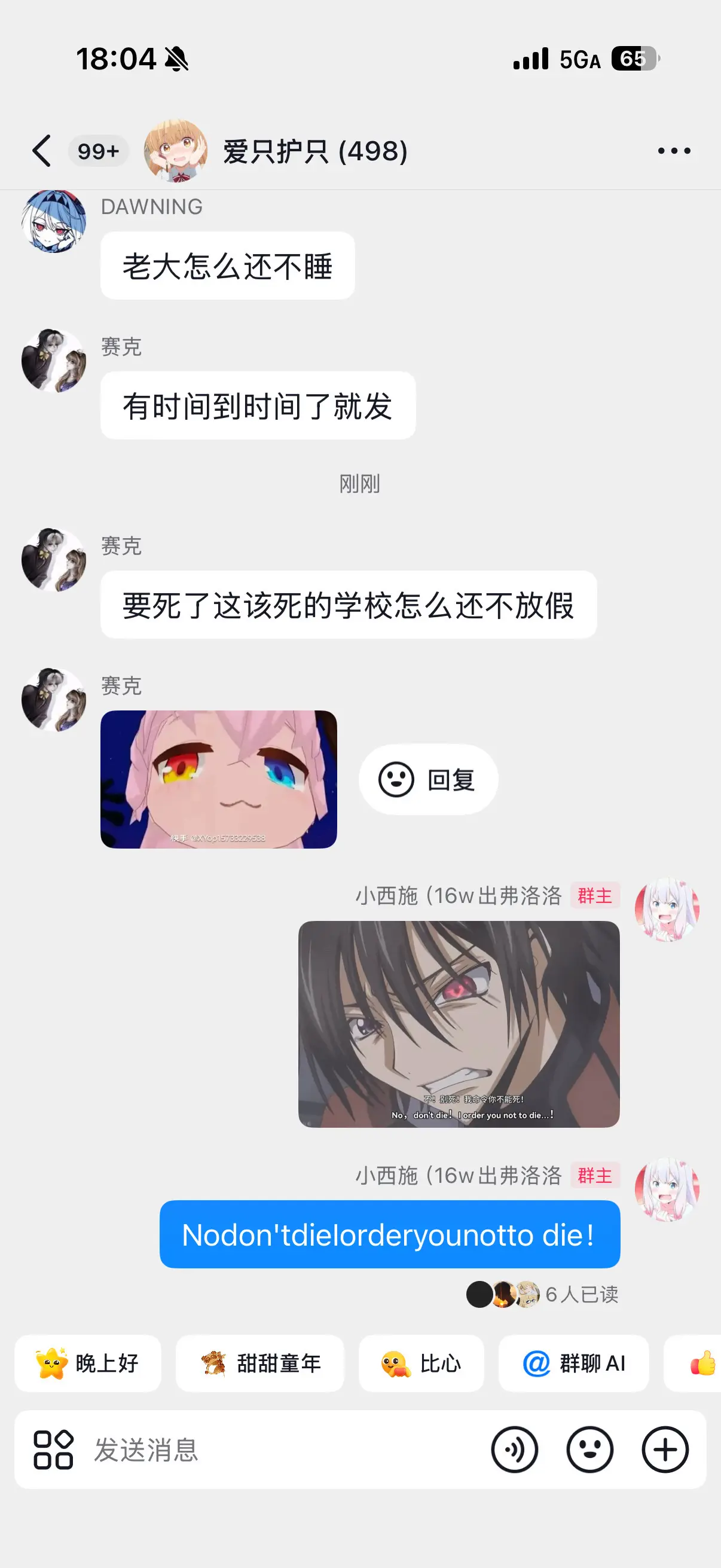 反叛的鲁鲁修 鲁鲁修  聊天记录  正能量聊天记录