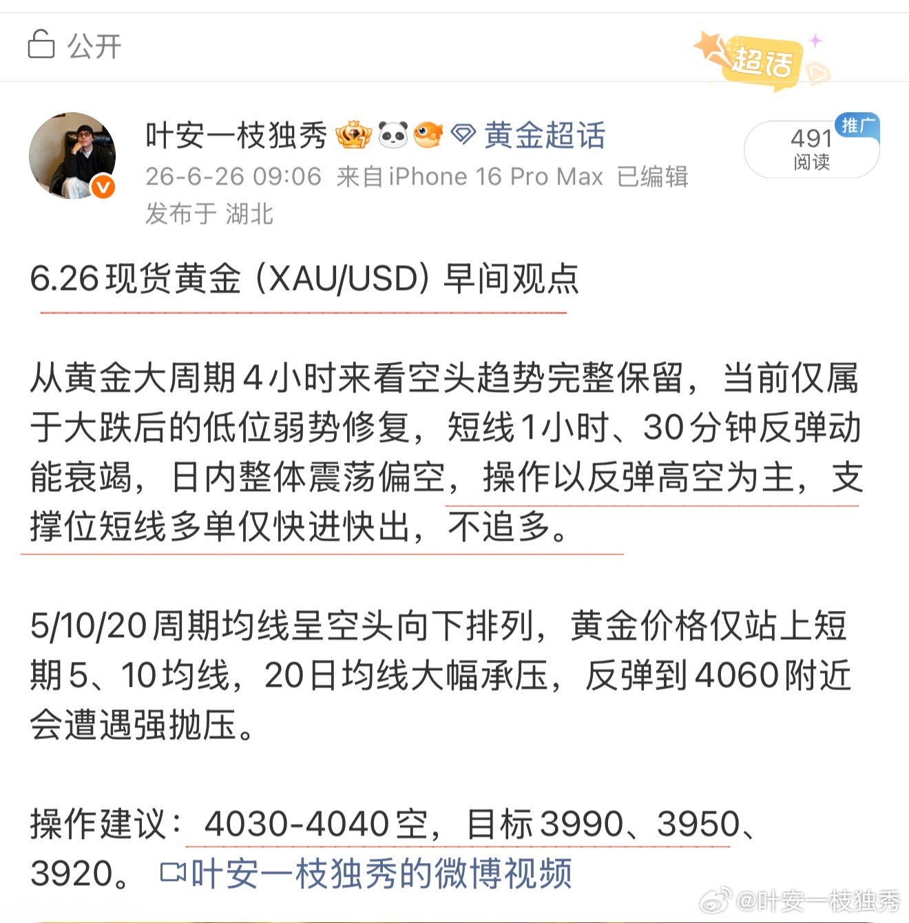 第一目标已经到达、收割42点空间，在绝对的空头趋势面前，做空就是唯一的真理。这波