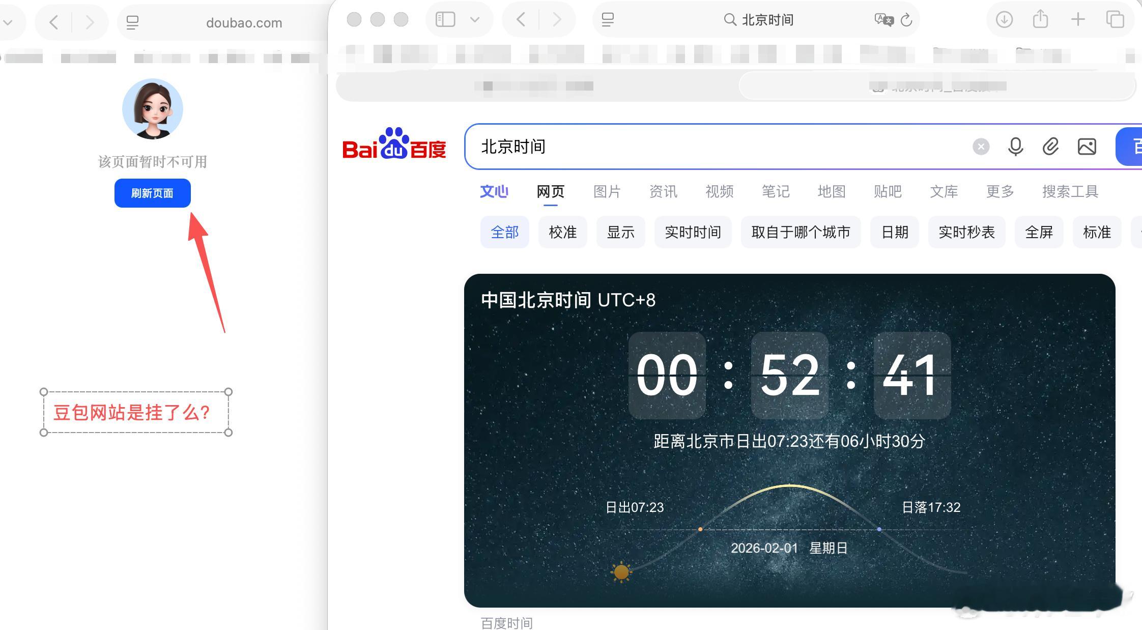 豆包无法访问了，是挂了吗？ 