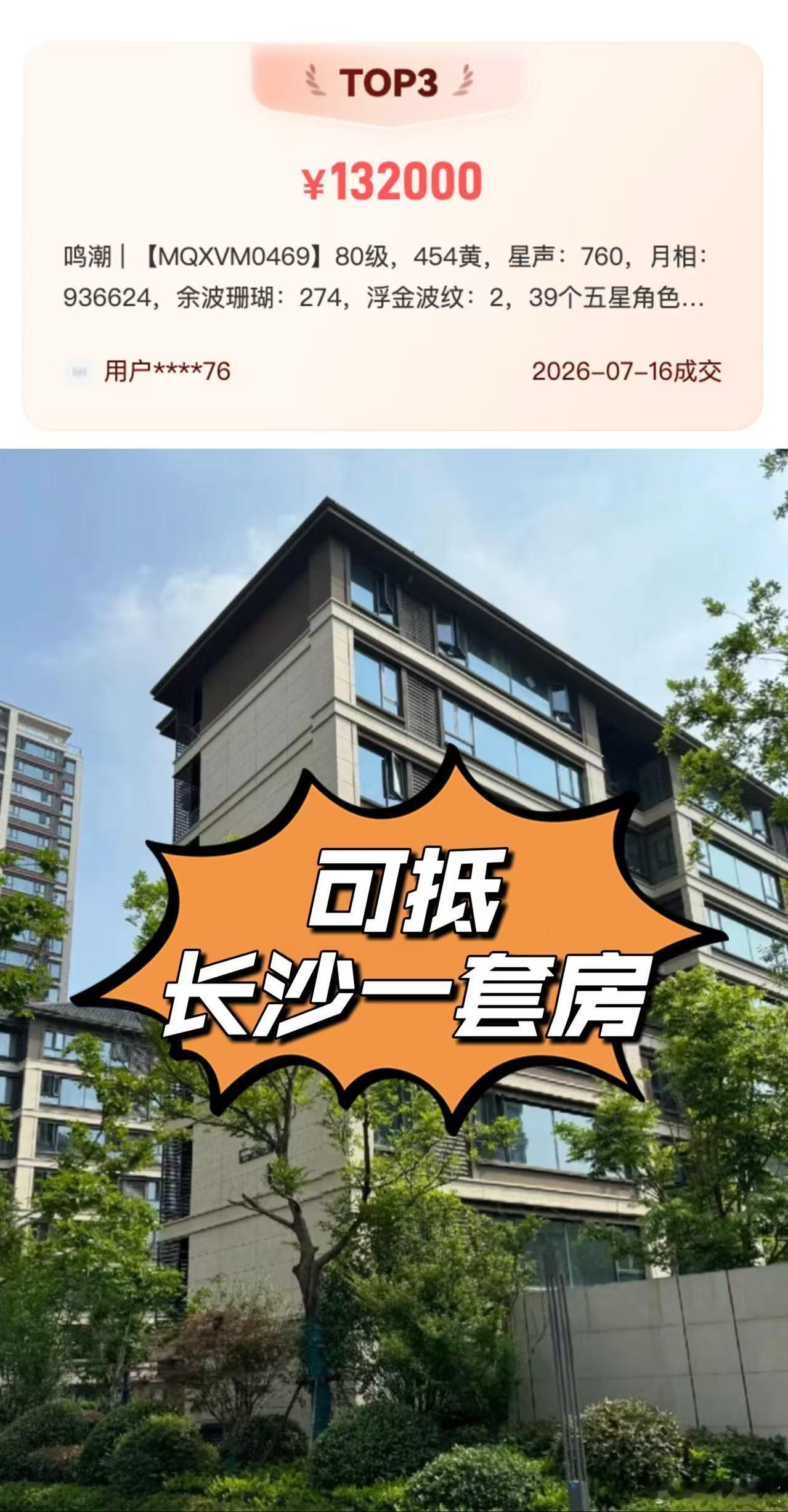 广州一套房级别的游戏账号以前以为打游戏跨越阶级靠的是当电竞冠军，现在发现直接卖号