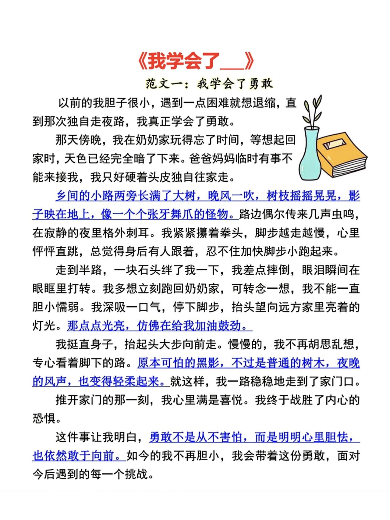 四年级下册语文，期末押题作文《我学会了——》精选范文3篇，收藏参考学习~
