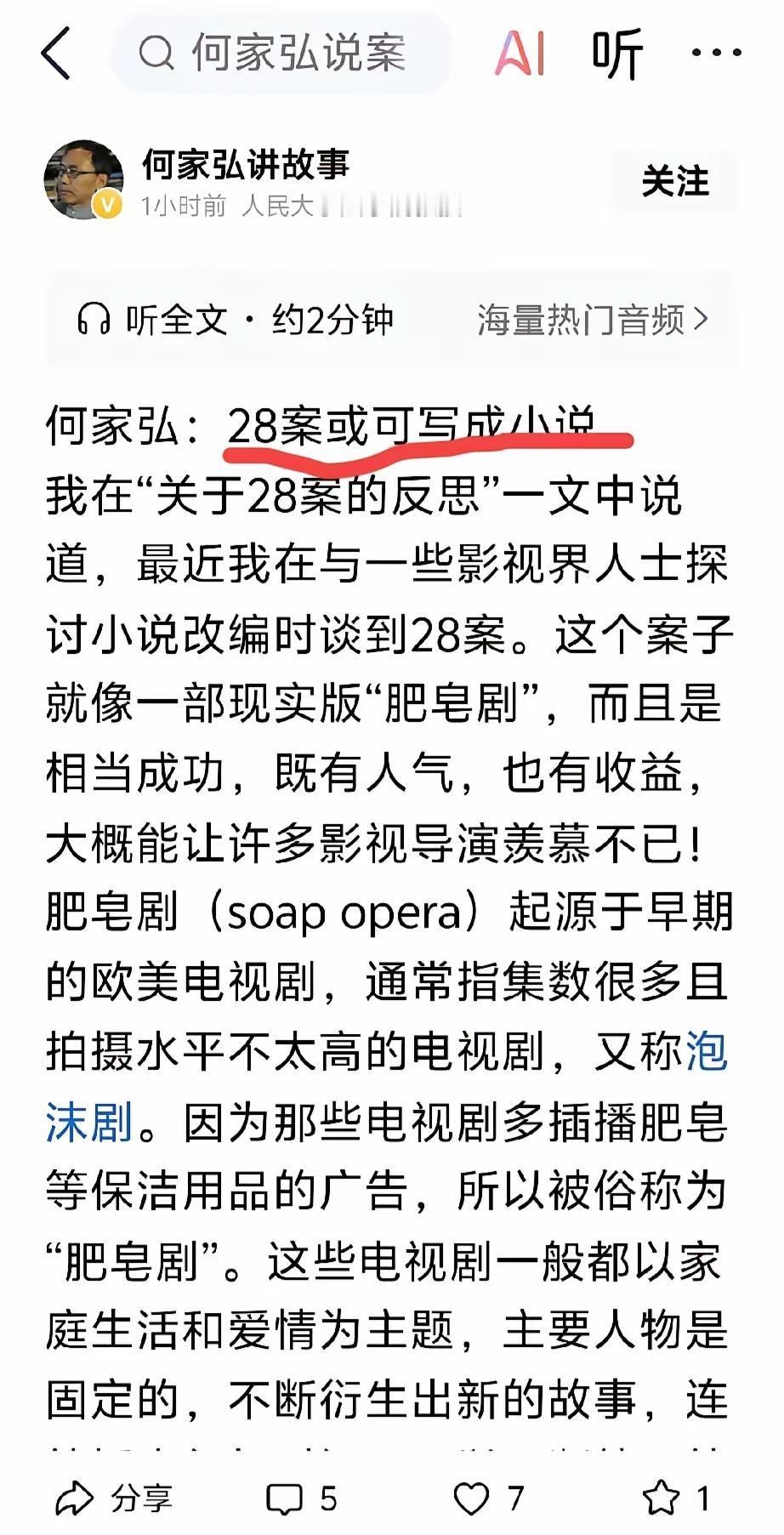何教授要把28写成小说？
真相还没落地就动笔，这哪是创作，分明是

对事实的敷衍